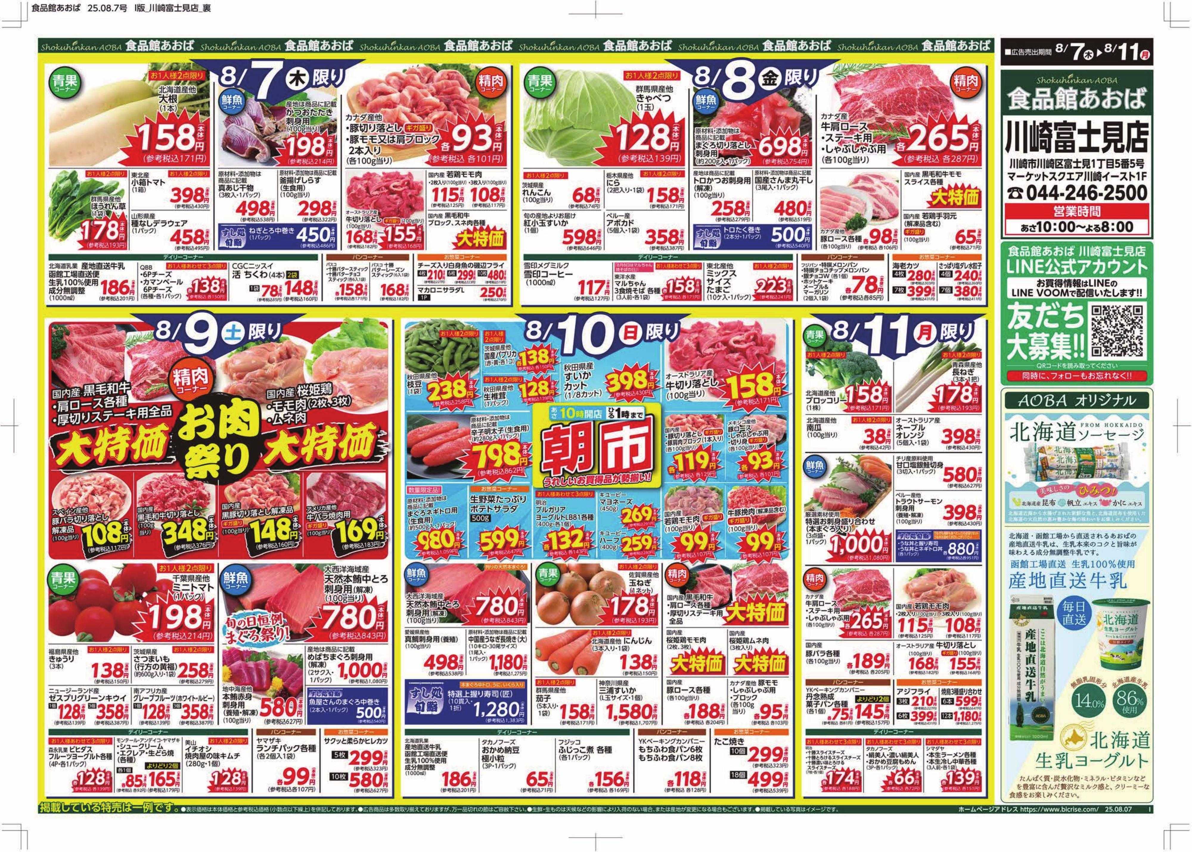 食品館あおば 