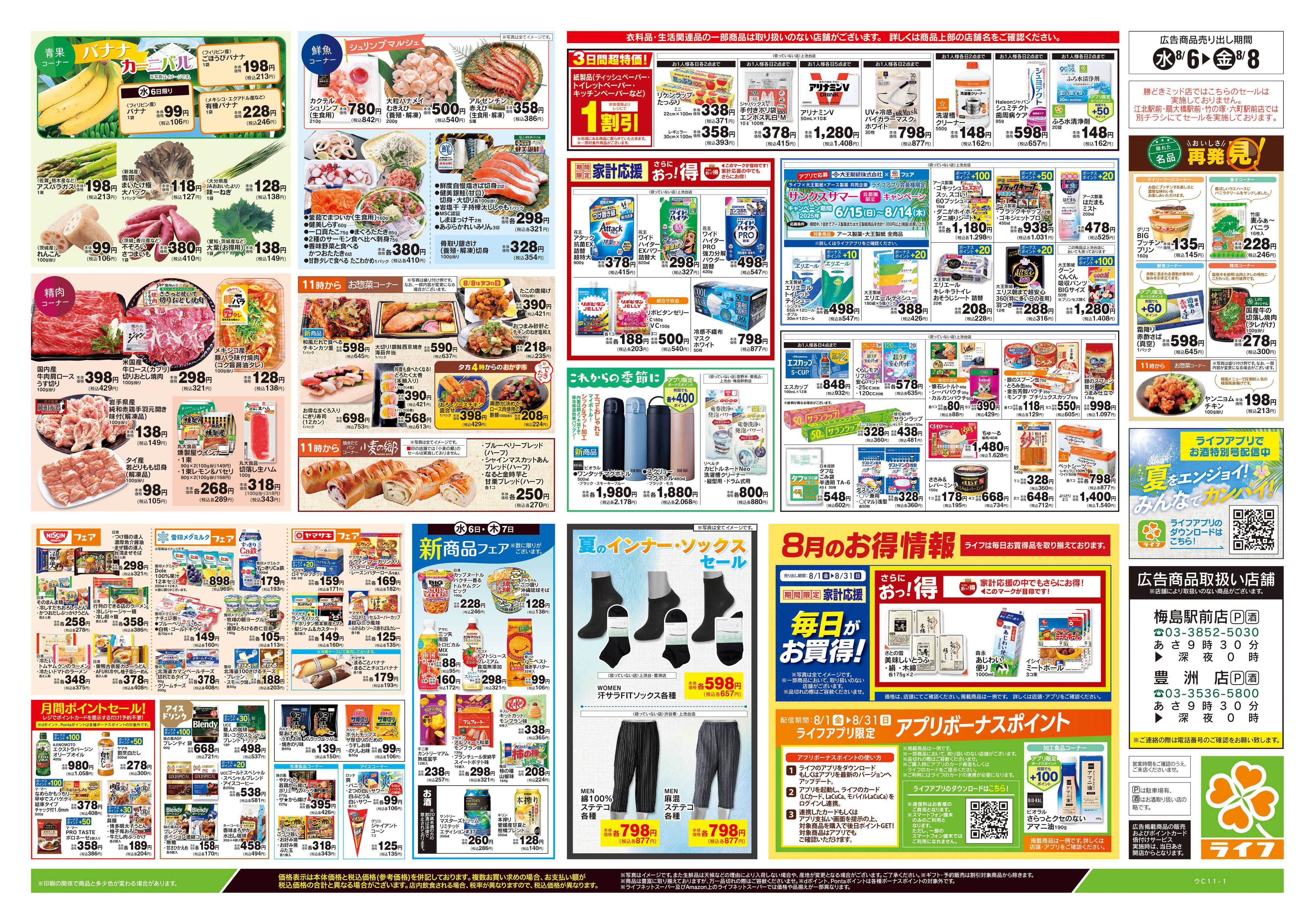 ライフ 8/6号　とことん！カレーLIFE