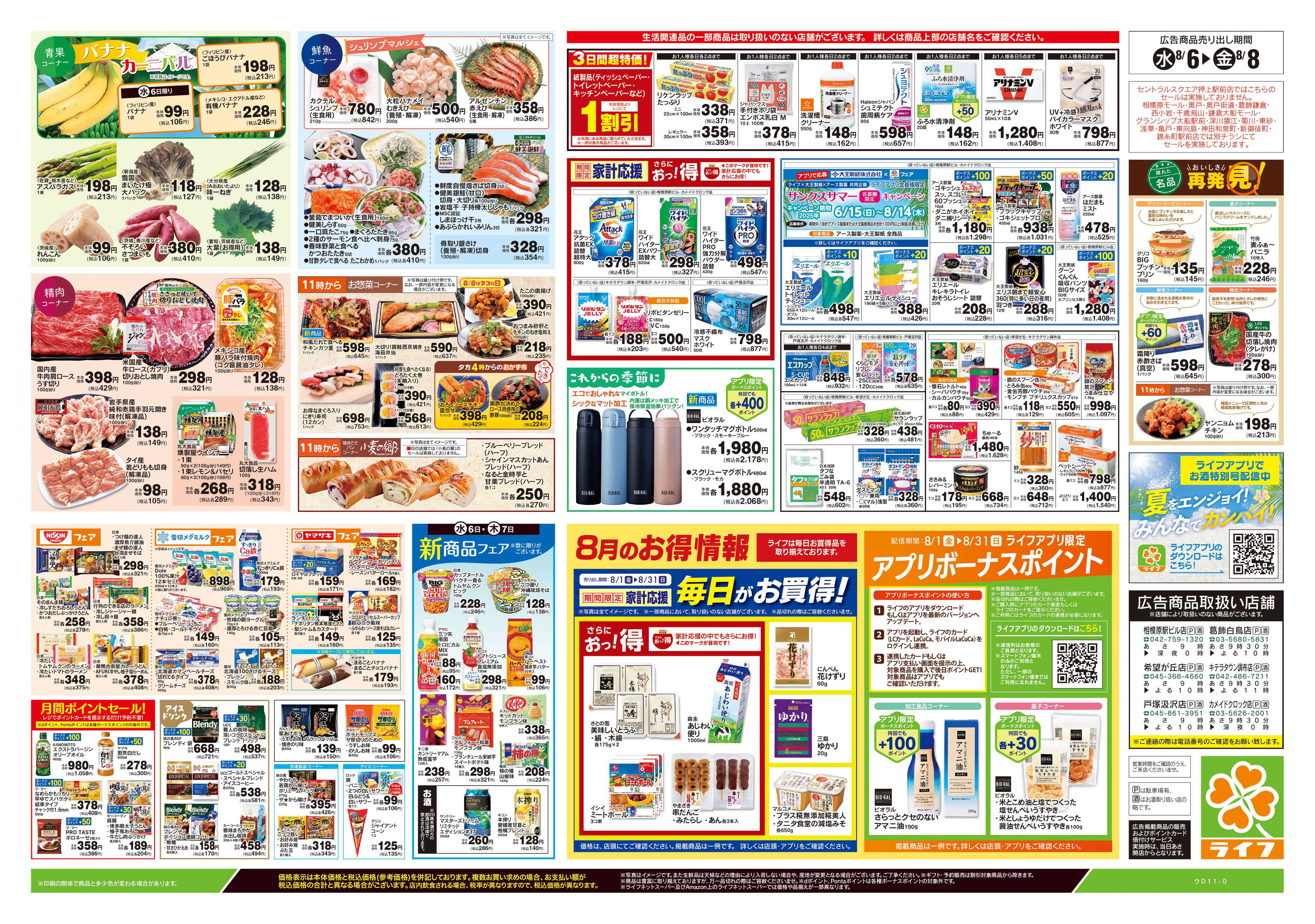 ライフ 8/6号　とことん！カレーLIFE