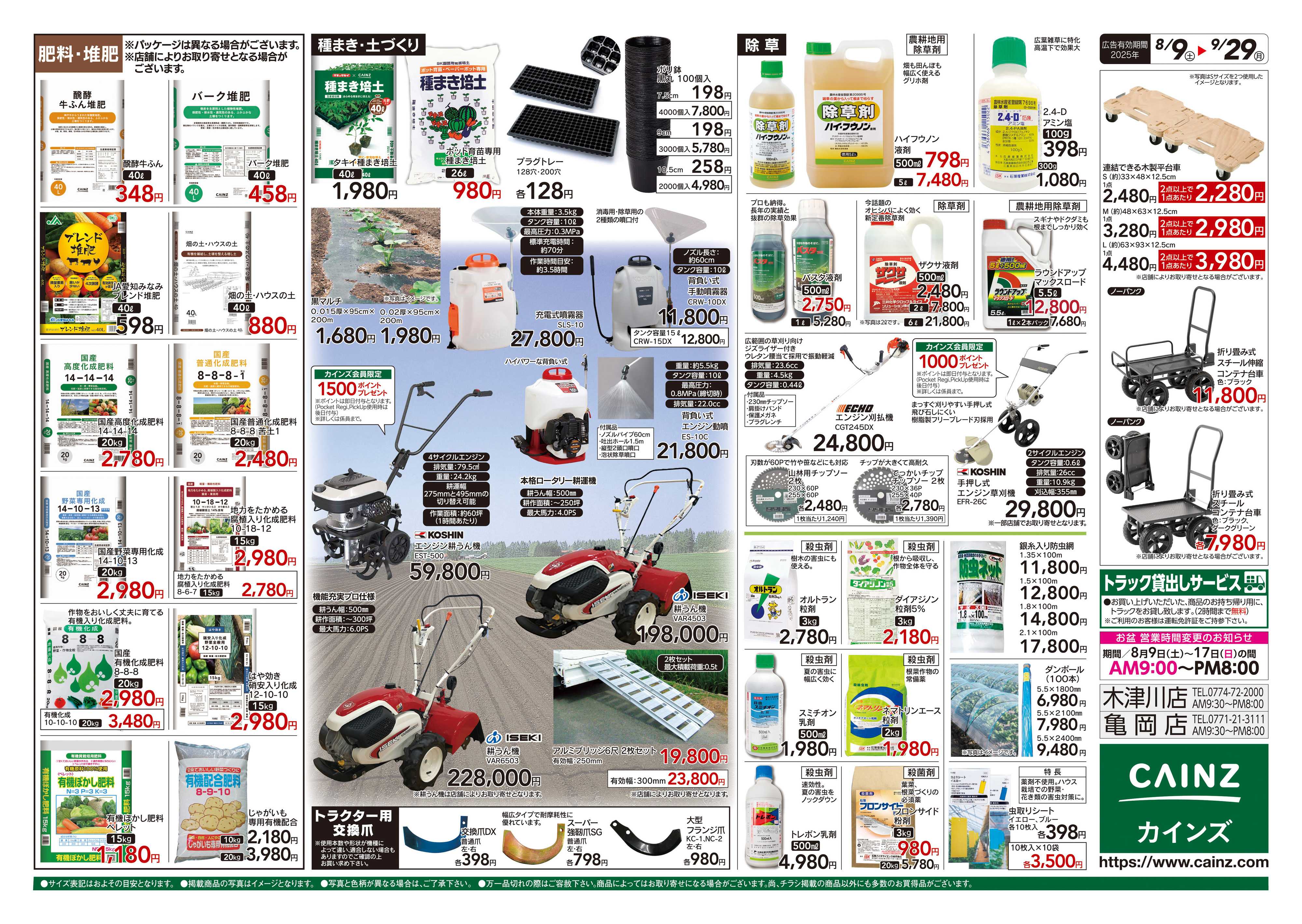 カインズ 秋の収穫用品特集
