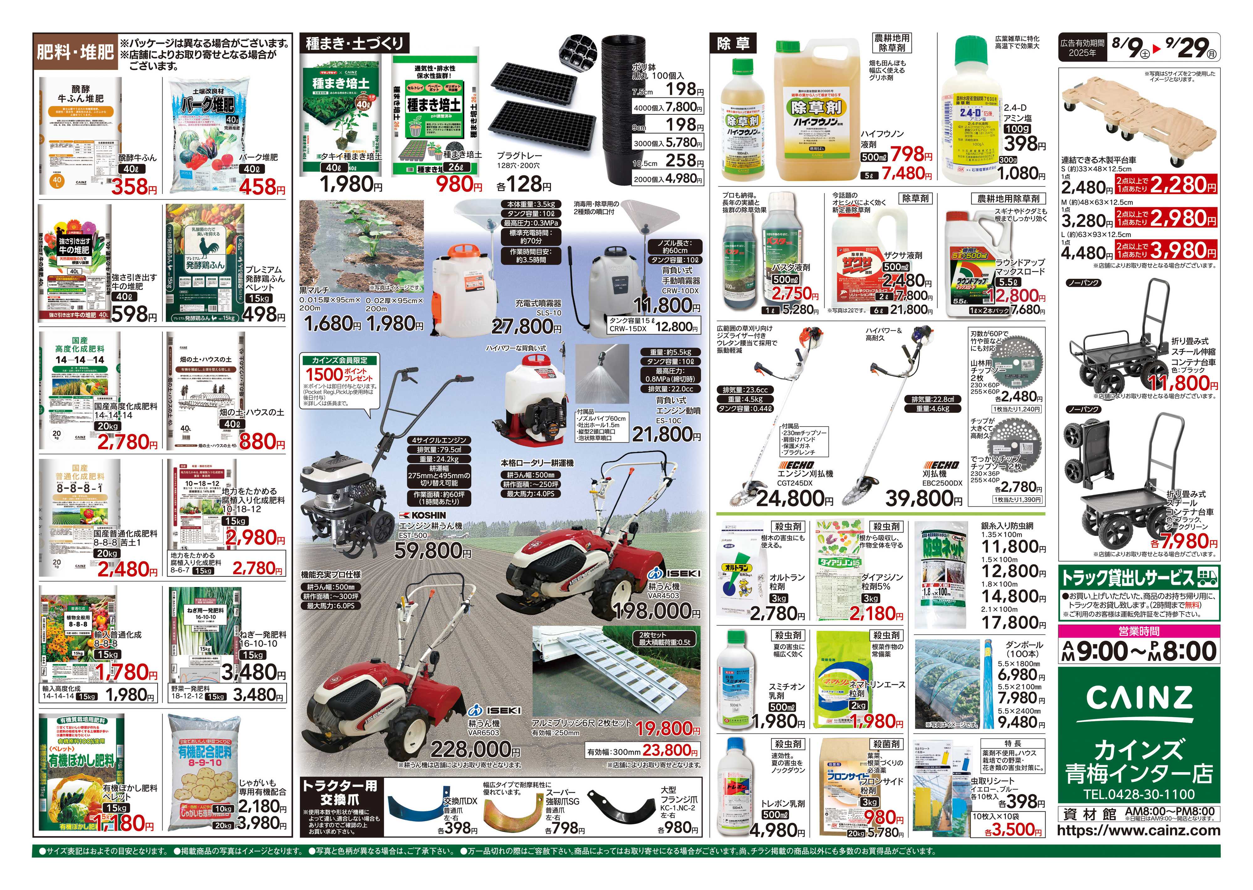 カインズ 秋の収穫用品特集