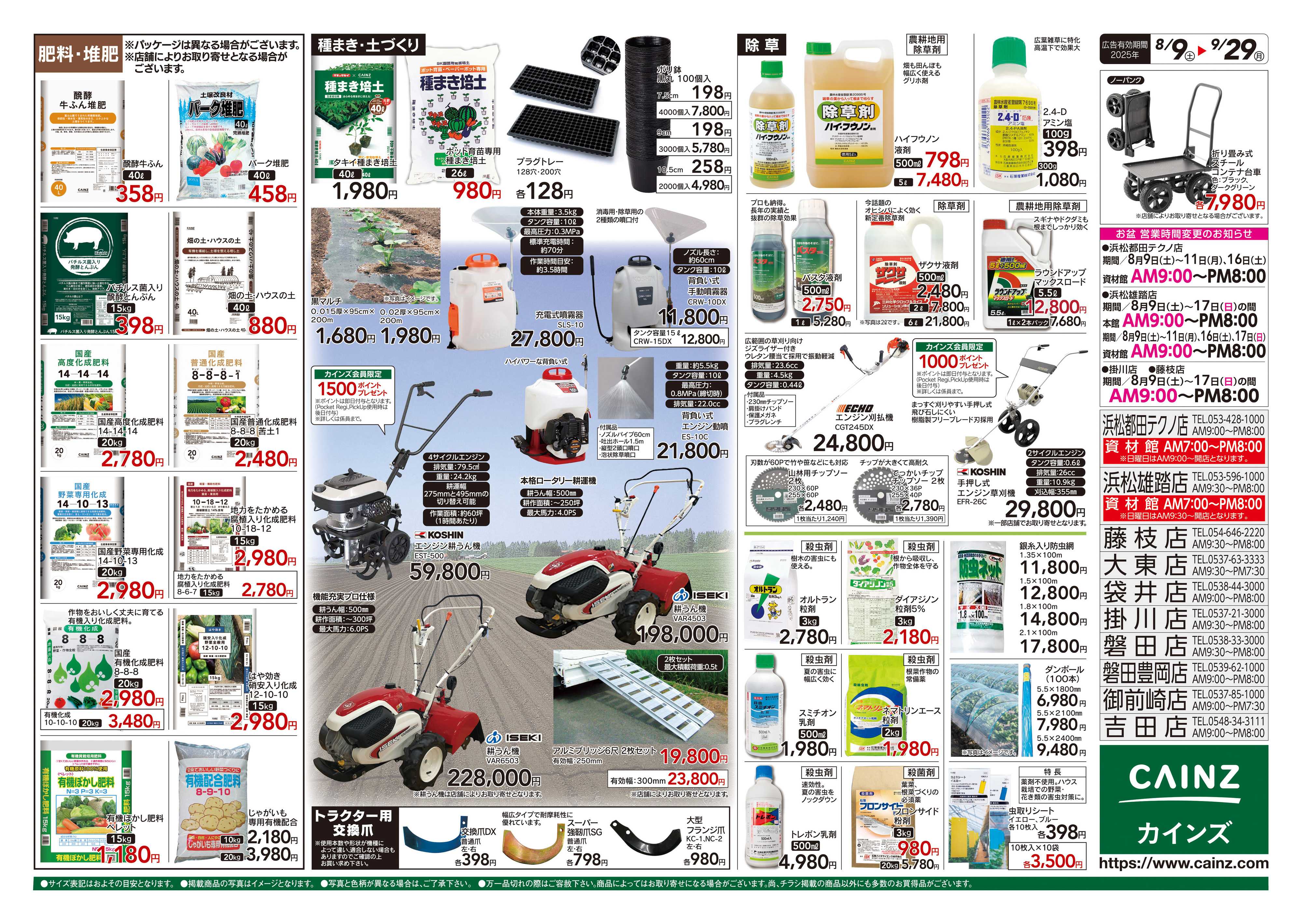 カインズ 秋の収穫用品特集