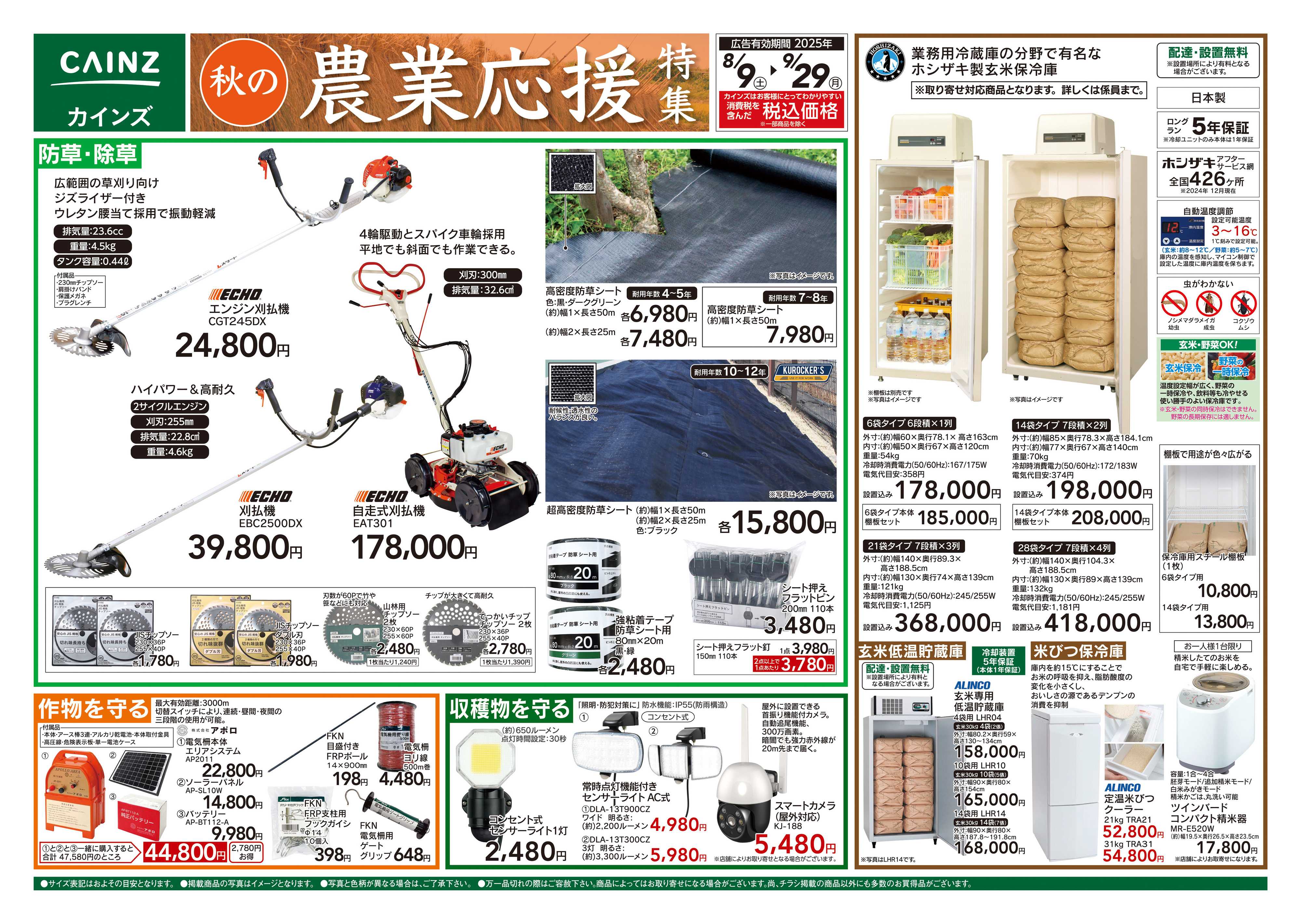 カインズ 秋の収穫用品特集