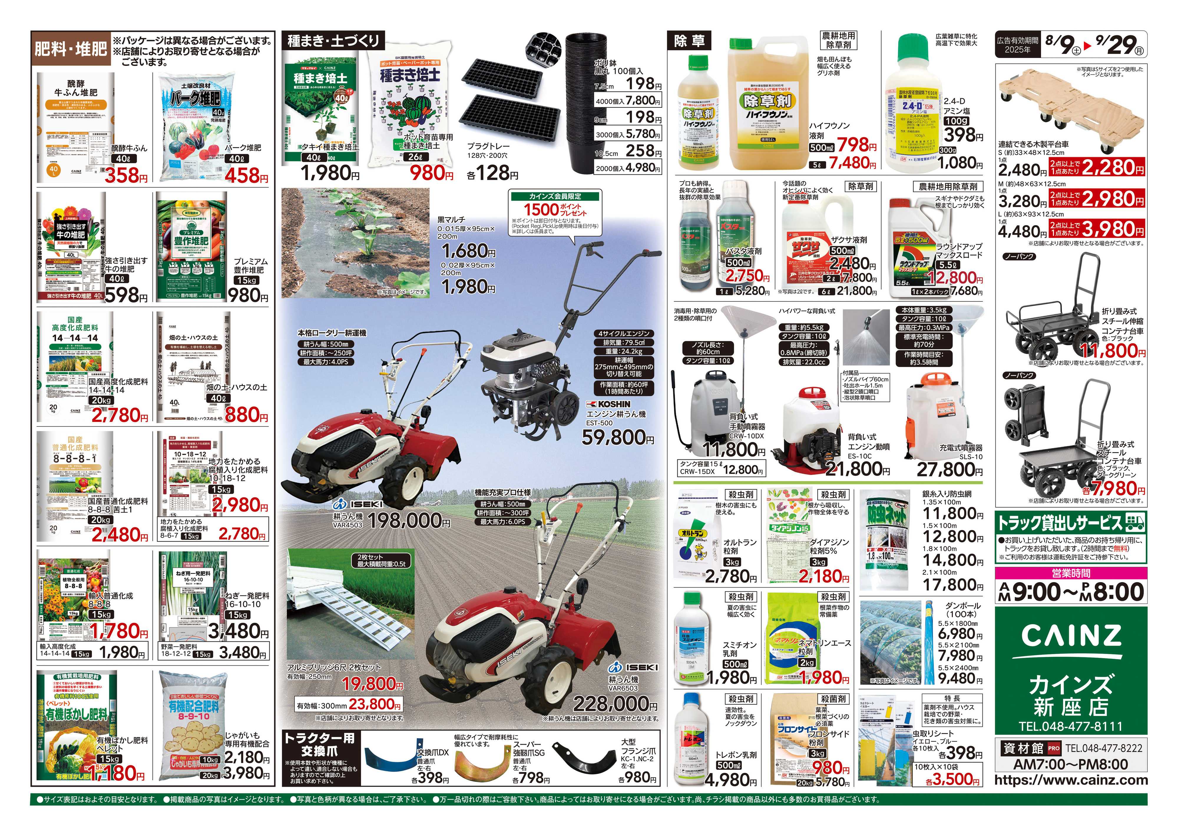 カインズ 秋の収穫用品特集