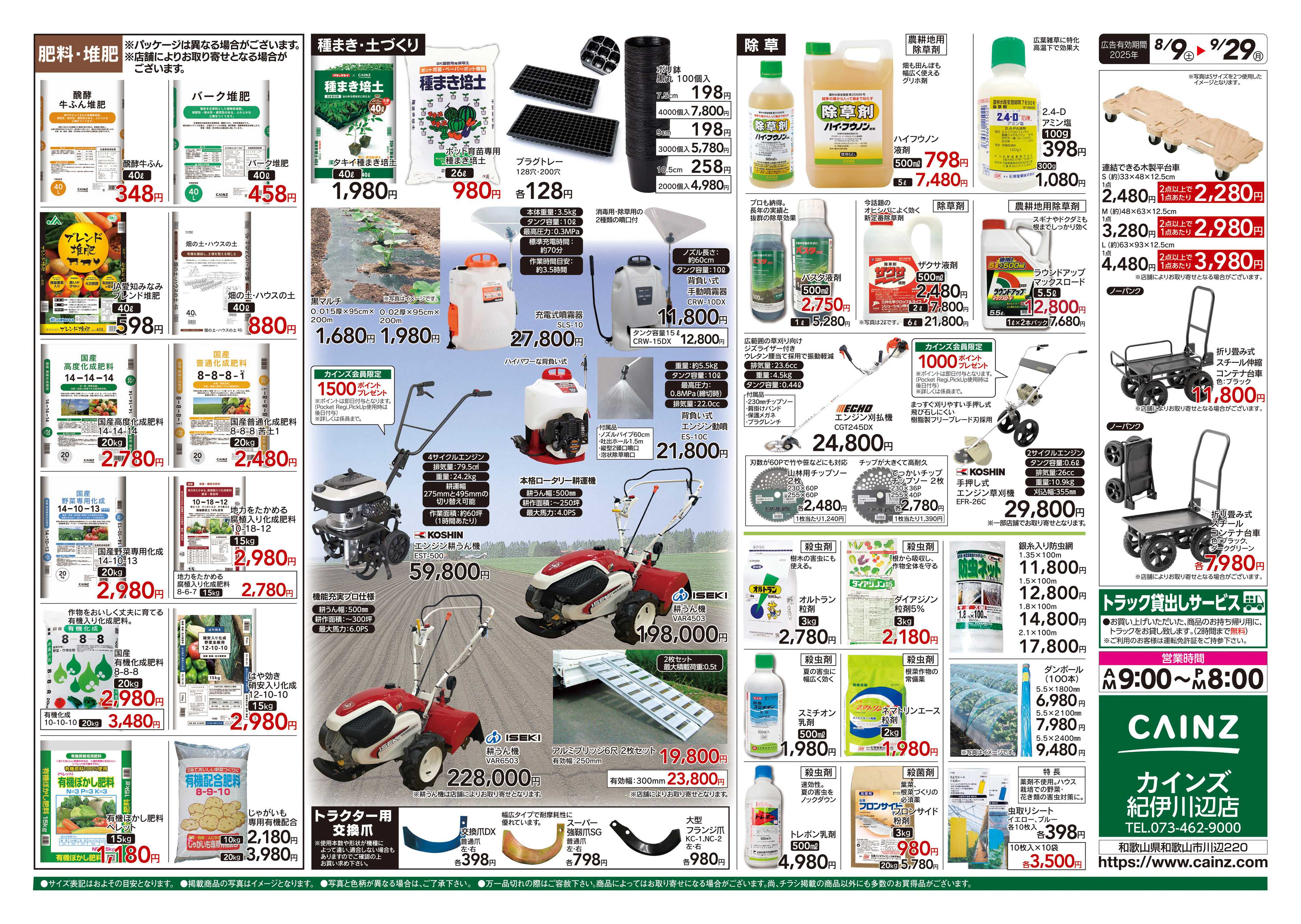カインズ 秋の収穫用品特集