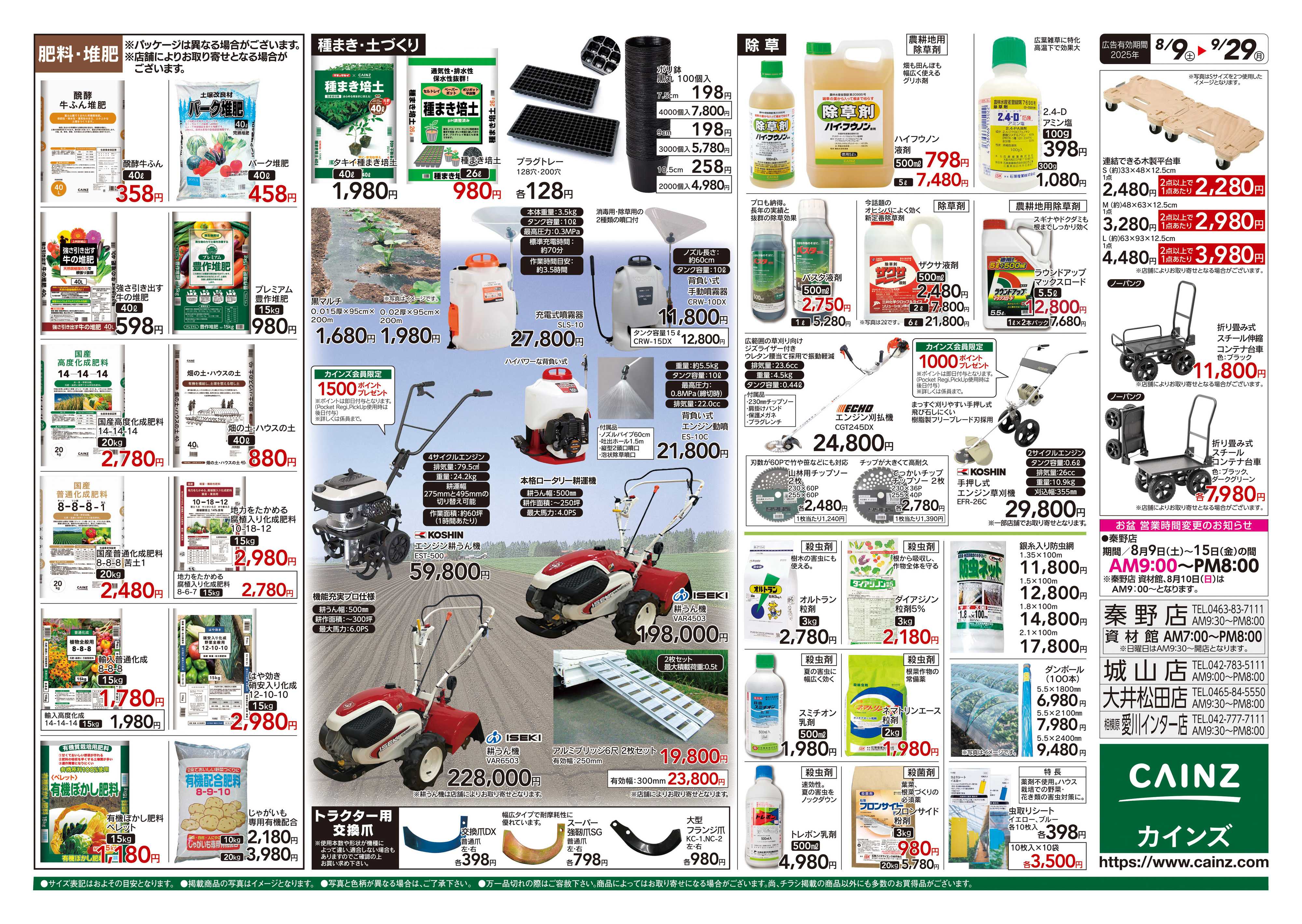 カインズ 秋の収穫用品特集