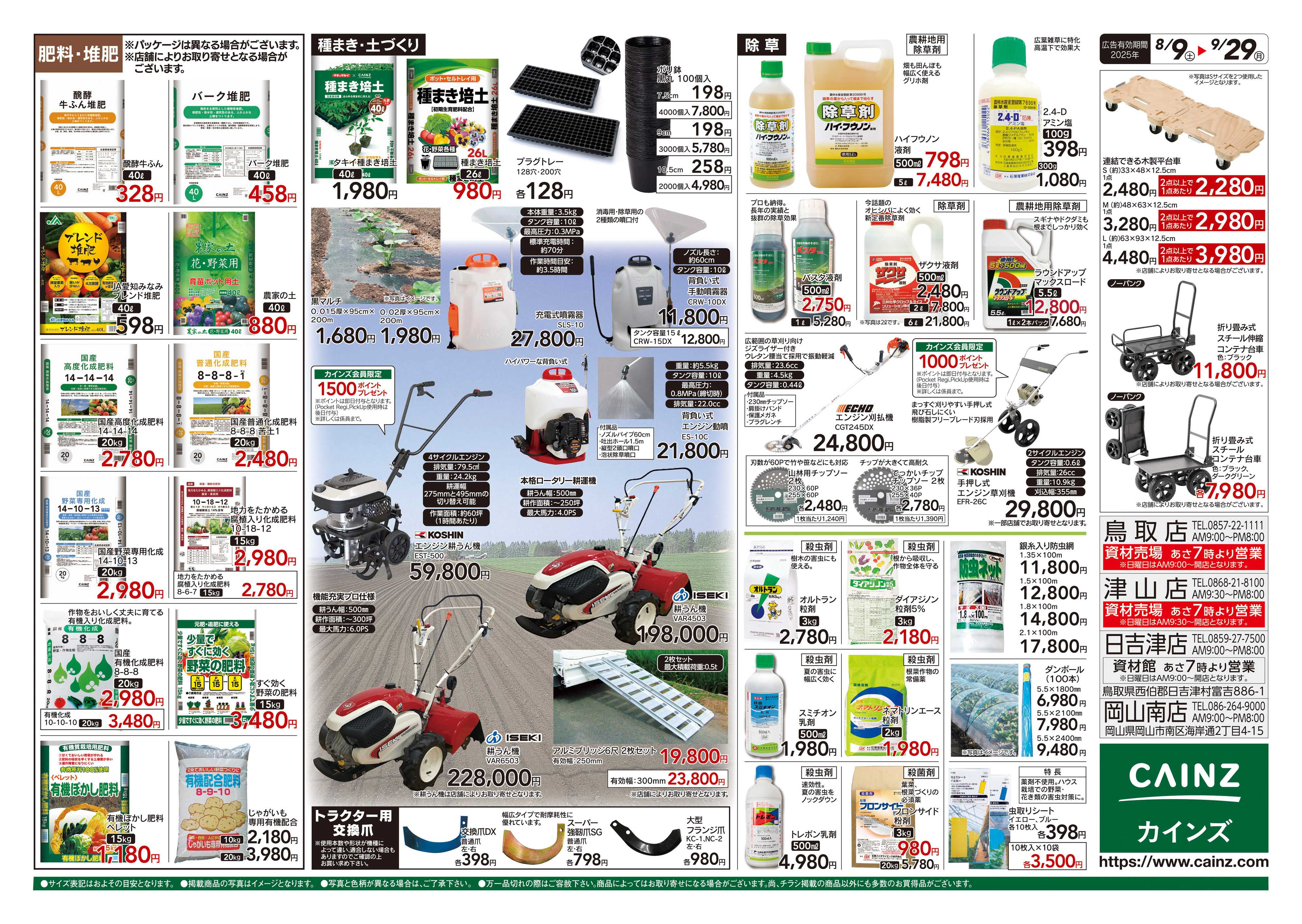 カインズ 秋の収穫用品特集