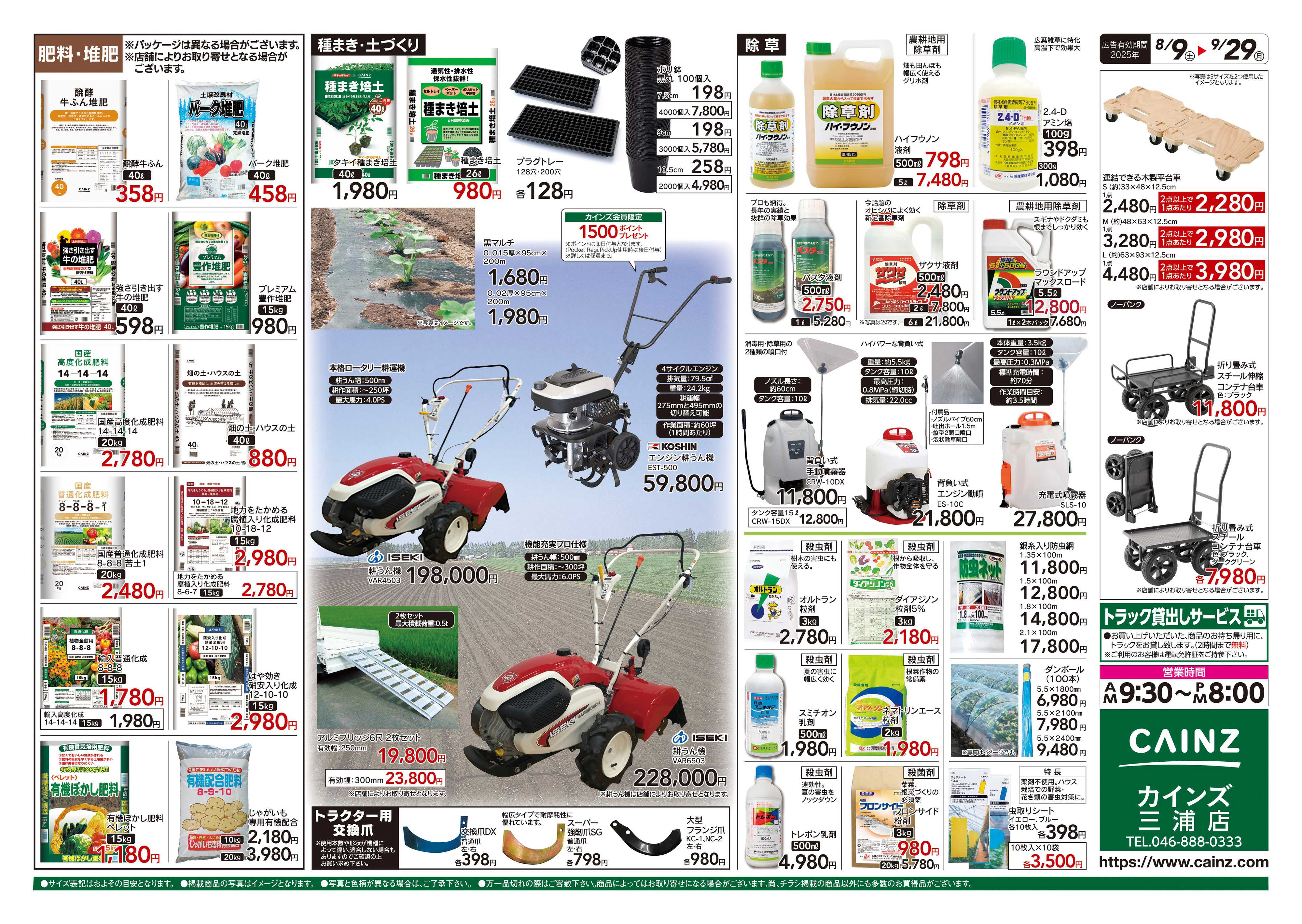 カインズ 秋の収穫用品特集