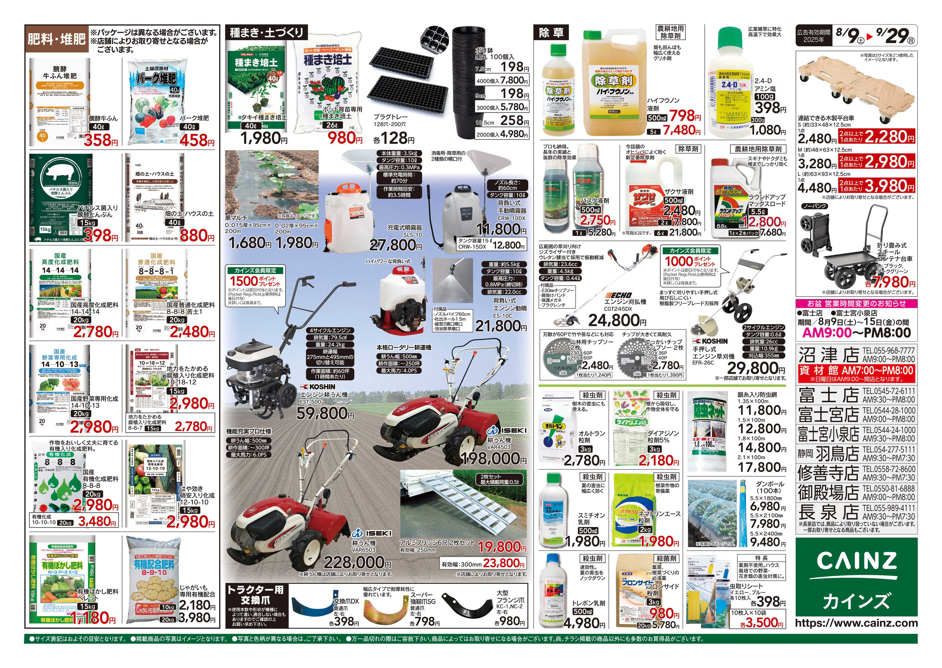 カインズ 秋の収穫用品特集