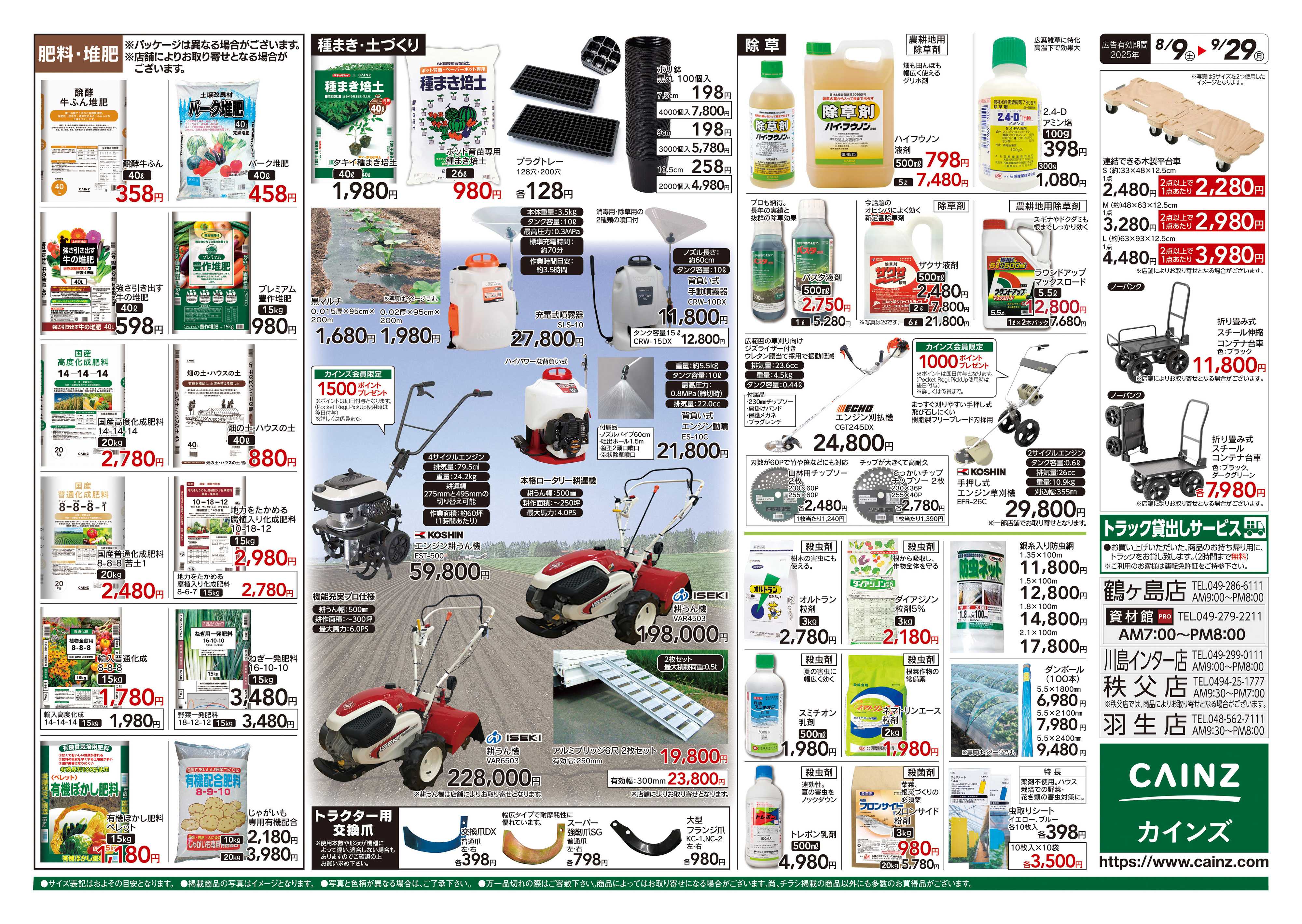 カインズ 秋の収穫用品特集