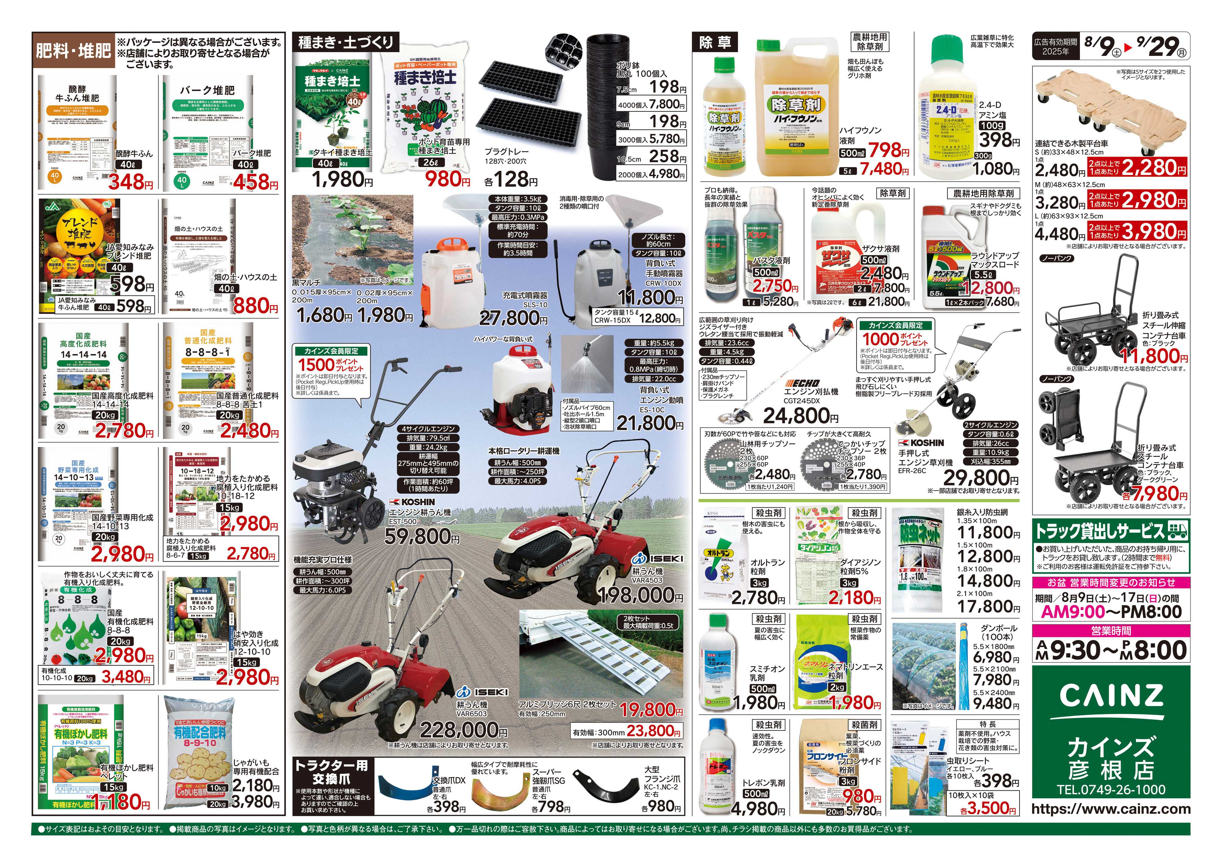 カインズ 秋の収穫用品特集
