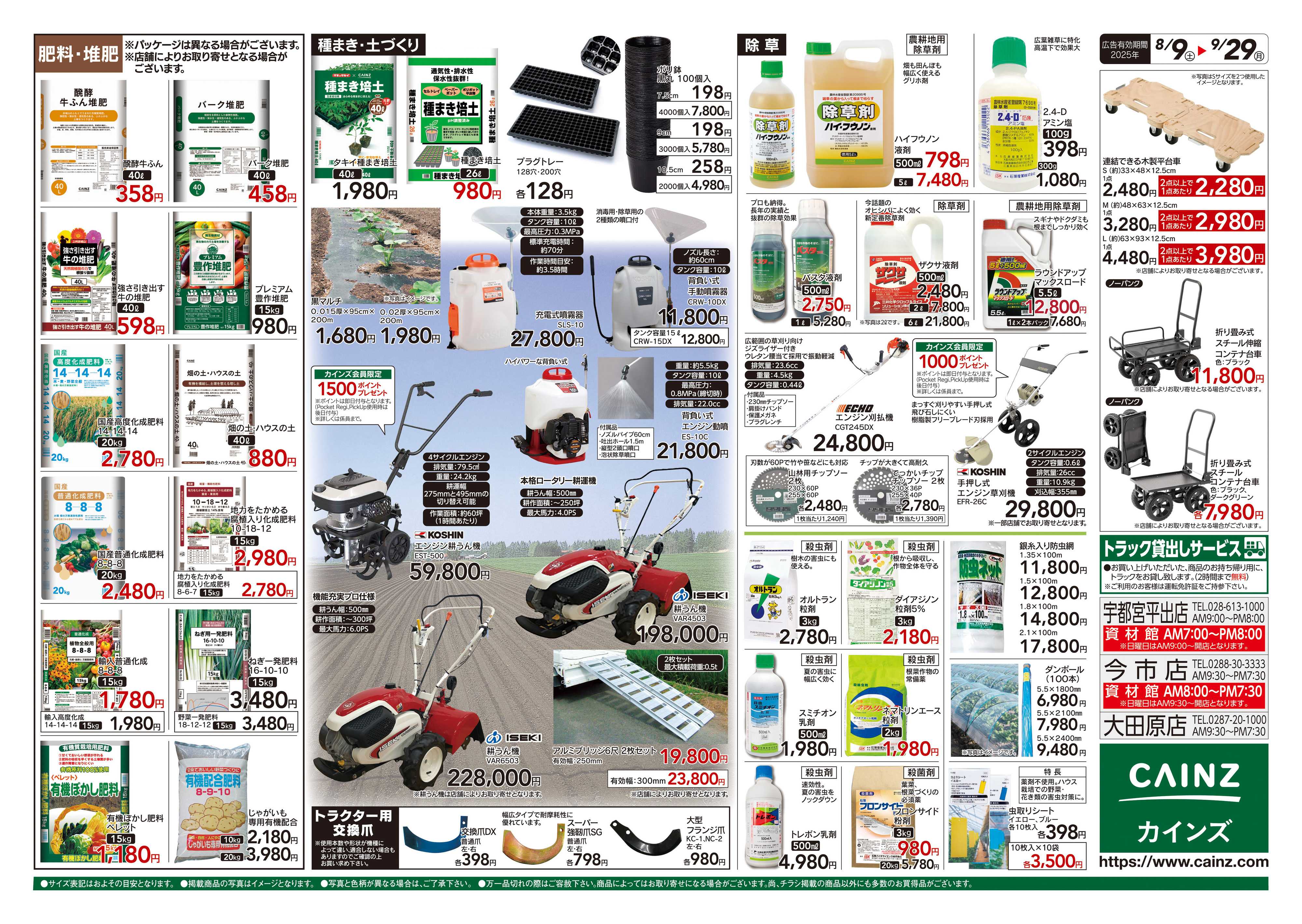 カインズ 秋の収穫用品特集
