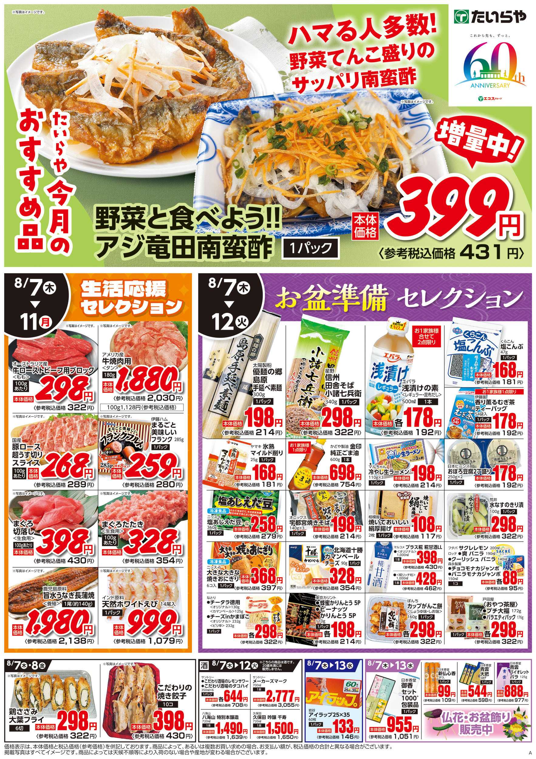 たいらや 