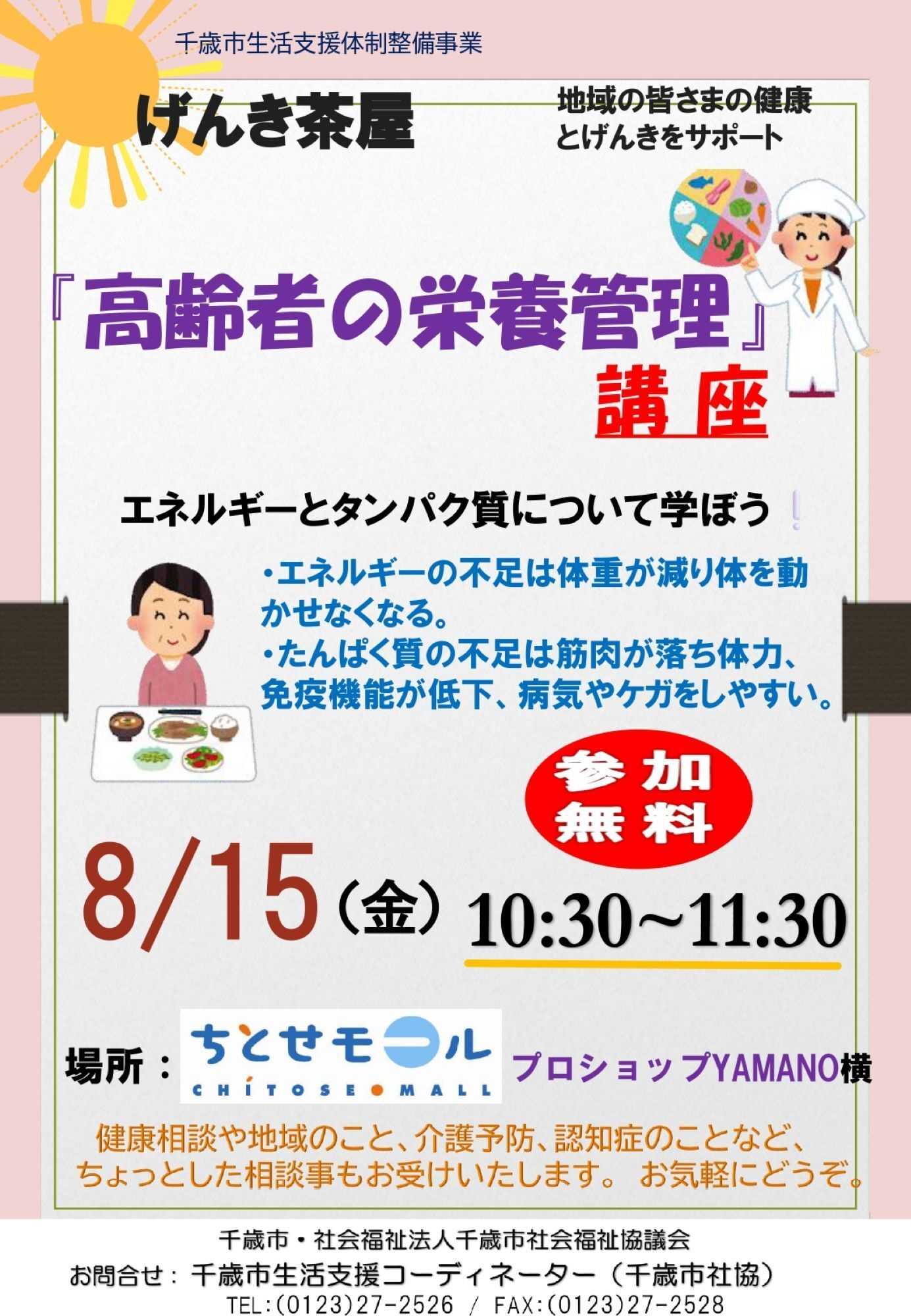 スーパーアークス 0815 ちとせモールからのお知らせ