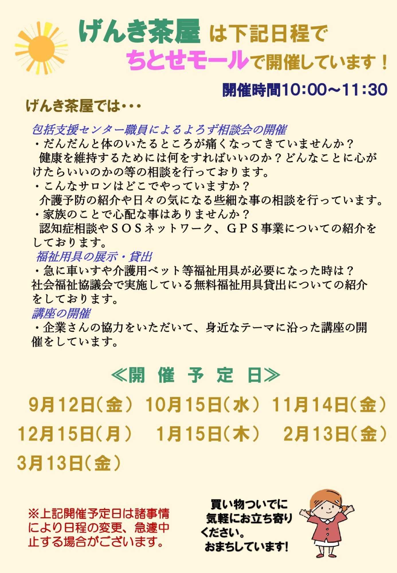 スーパーアークス 0815 ちとせモールからのお知らせ