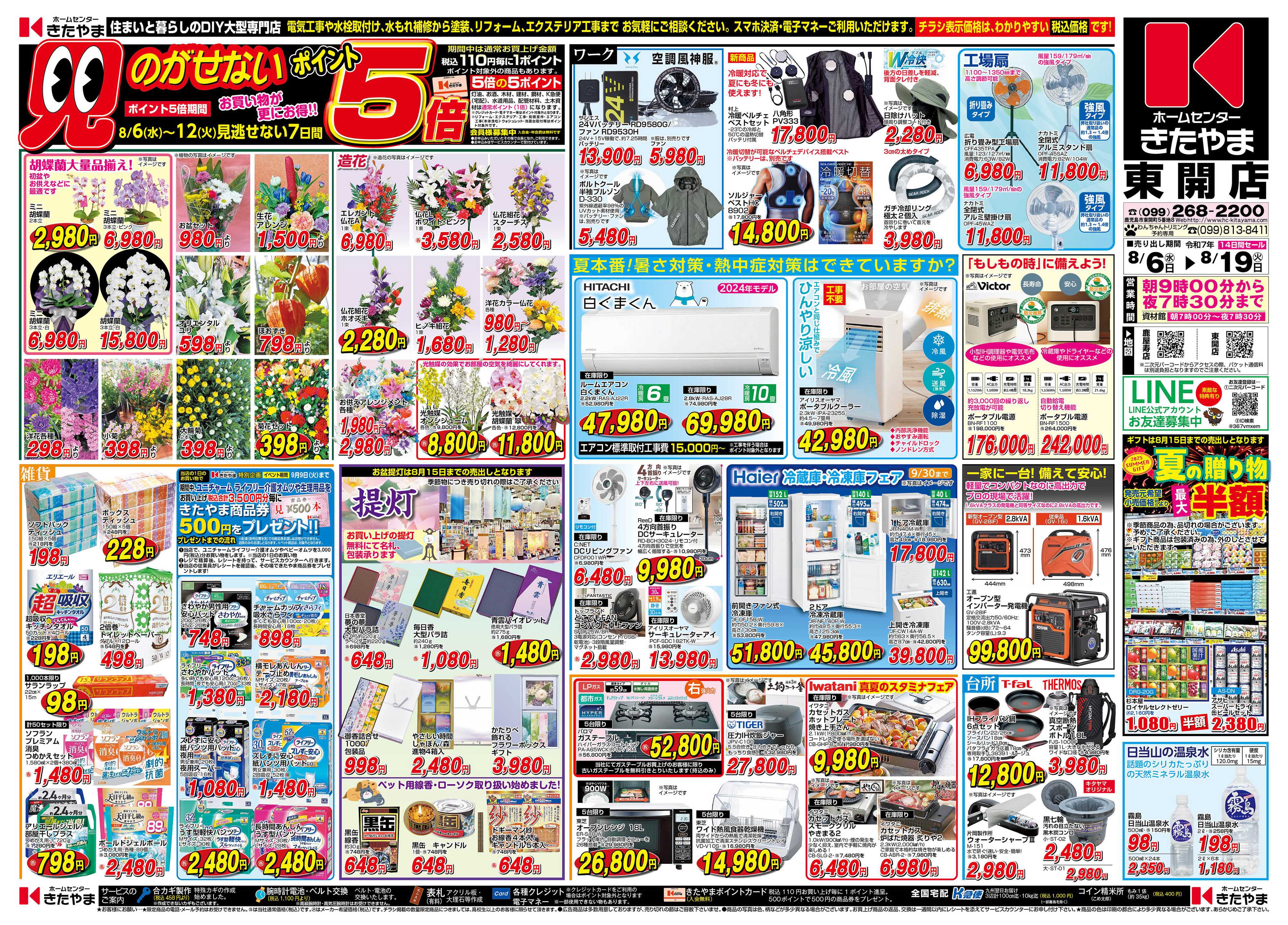 ホームセンターきたやま 見逃せないお買い得セール