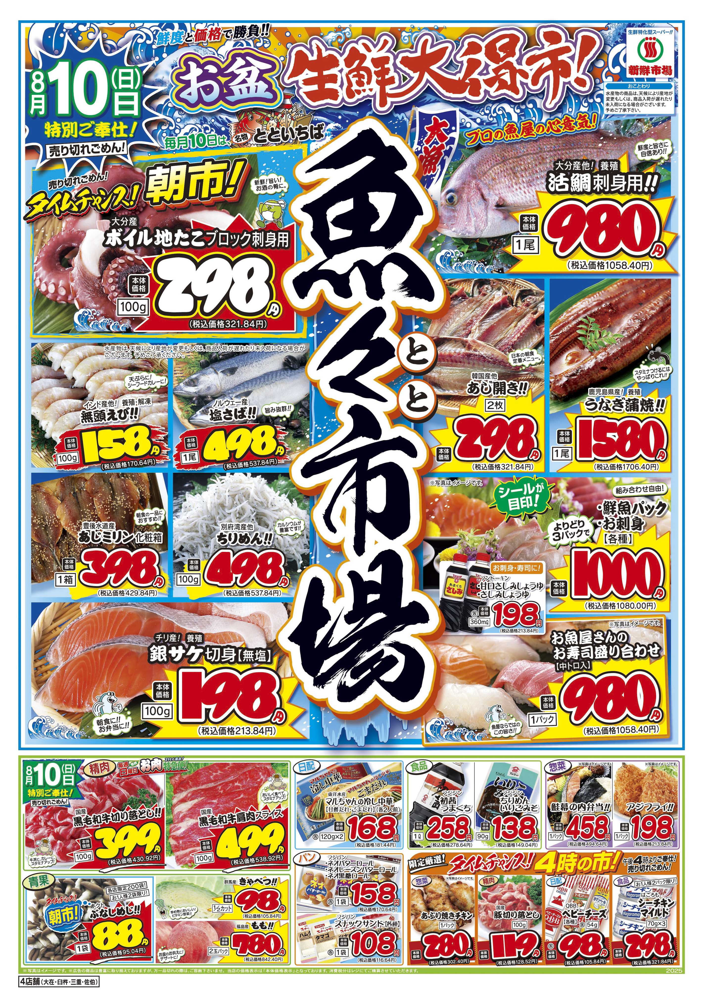 新鮮市場 04_0808-10
