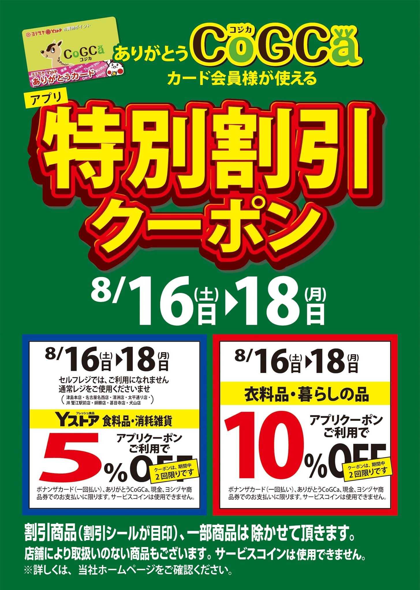 ヨシヅヤ 