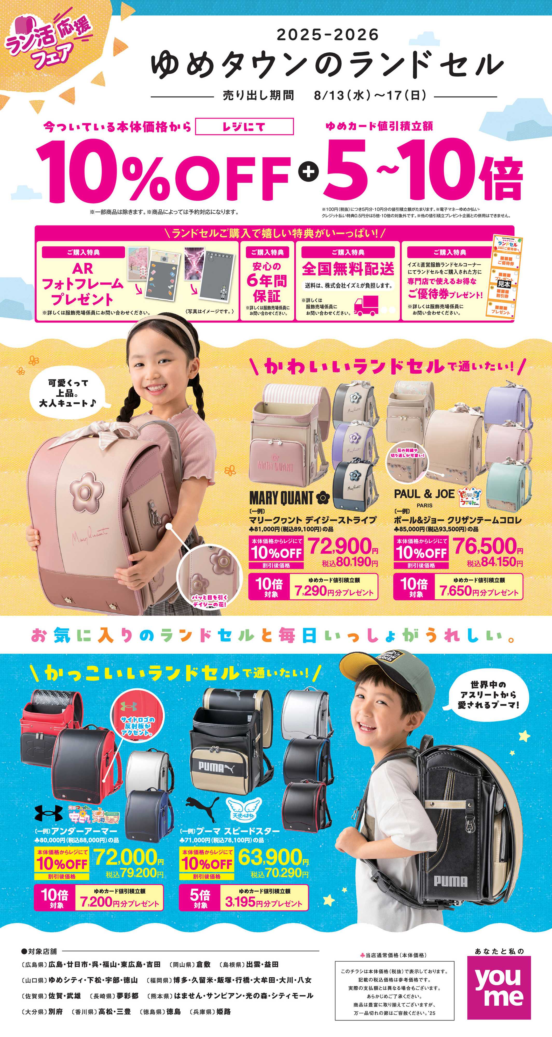 ゆめタウン ゆめタウンのランドセル