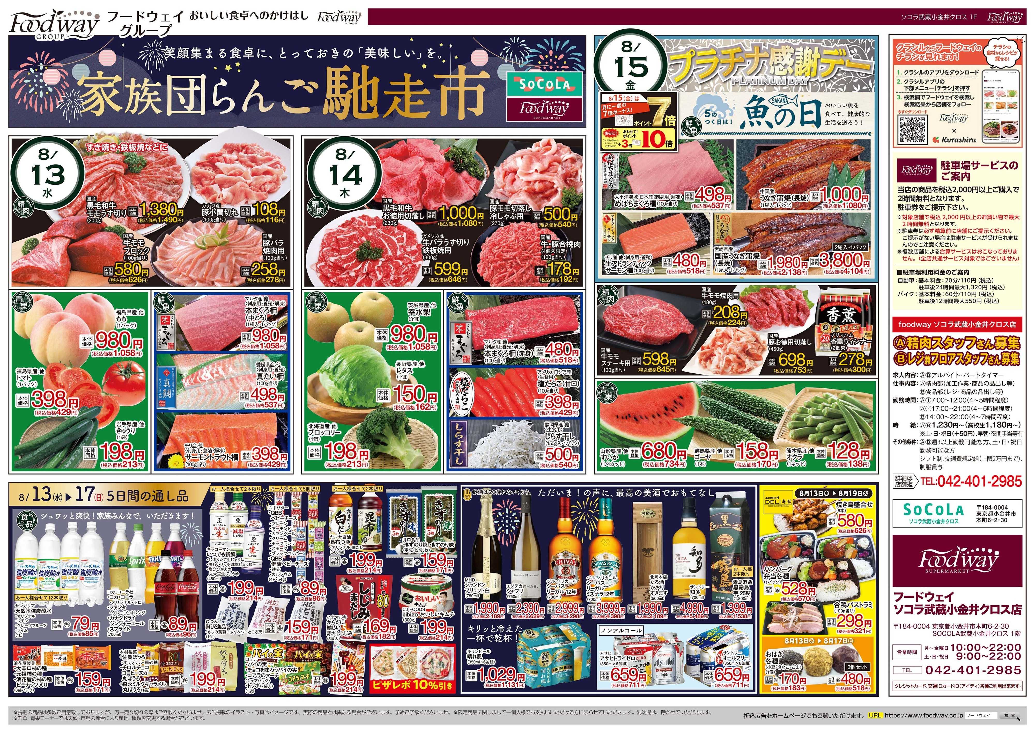 foodway 家族団らんご馳走市