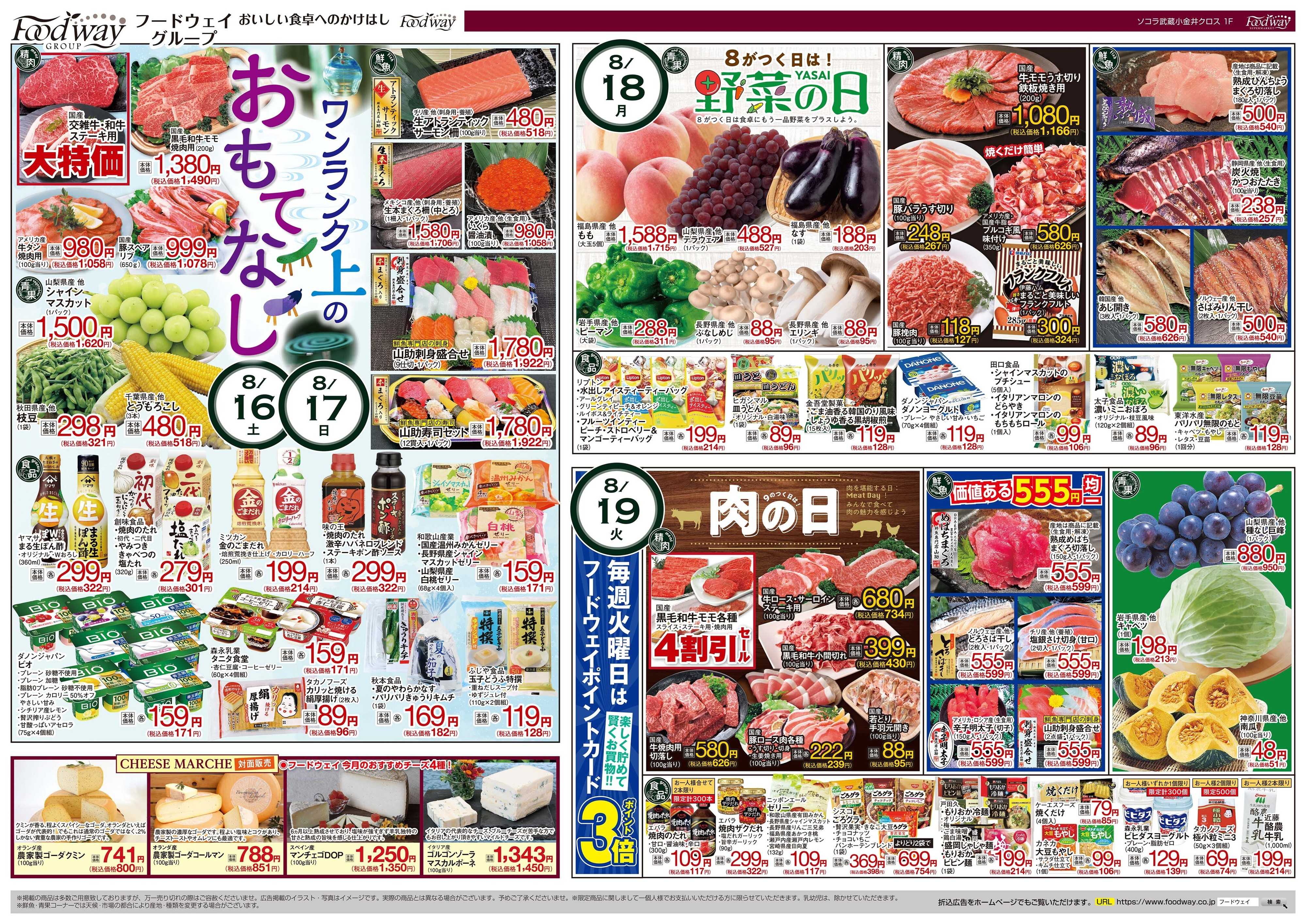 foodway 家族団らんご馳走市