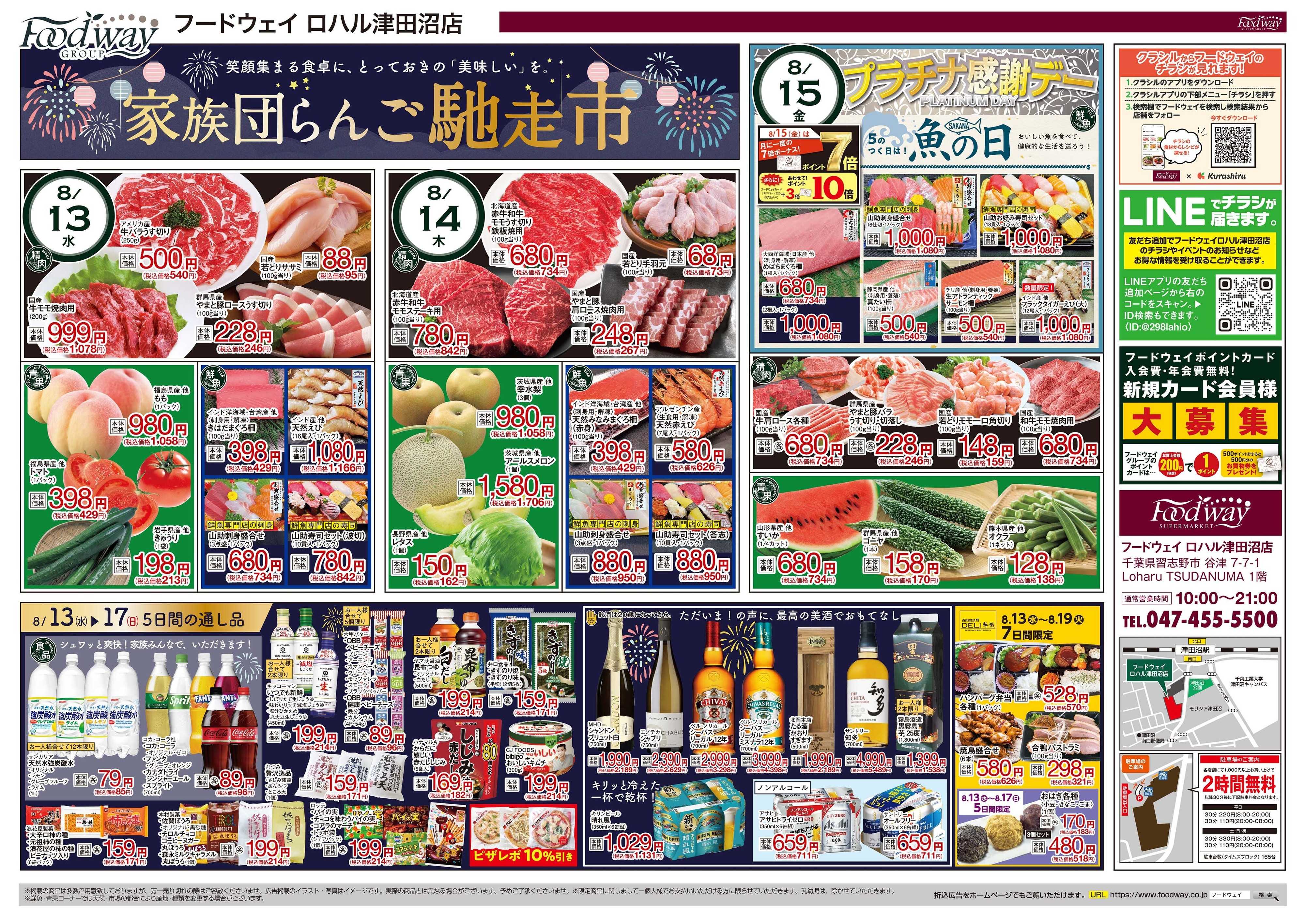 foodway 家族団らんご馳走市