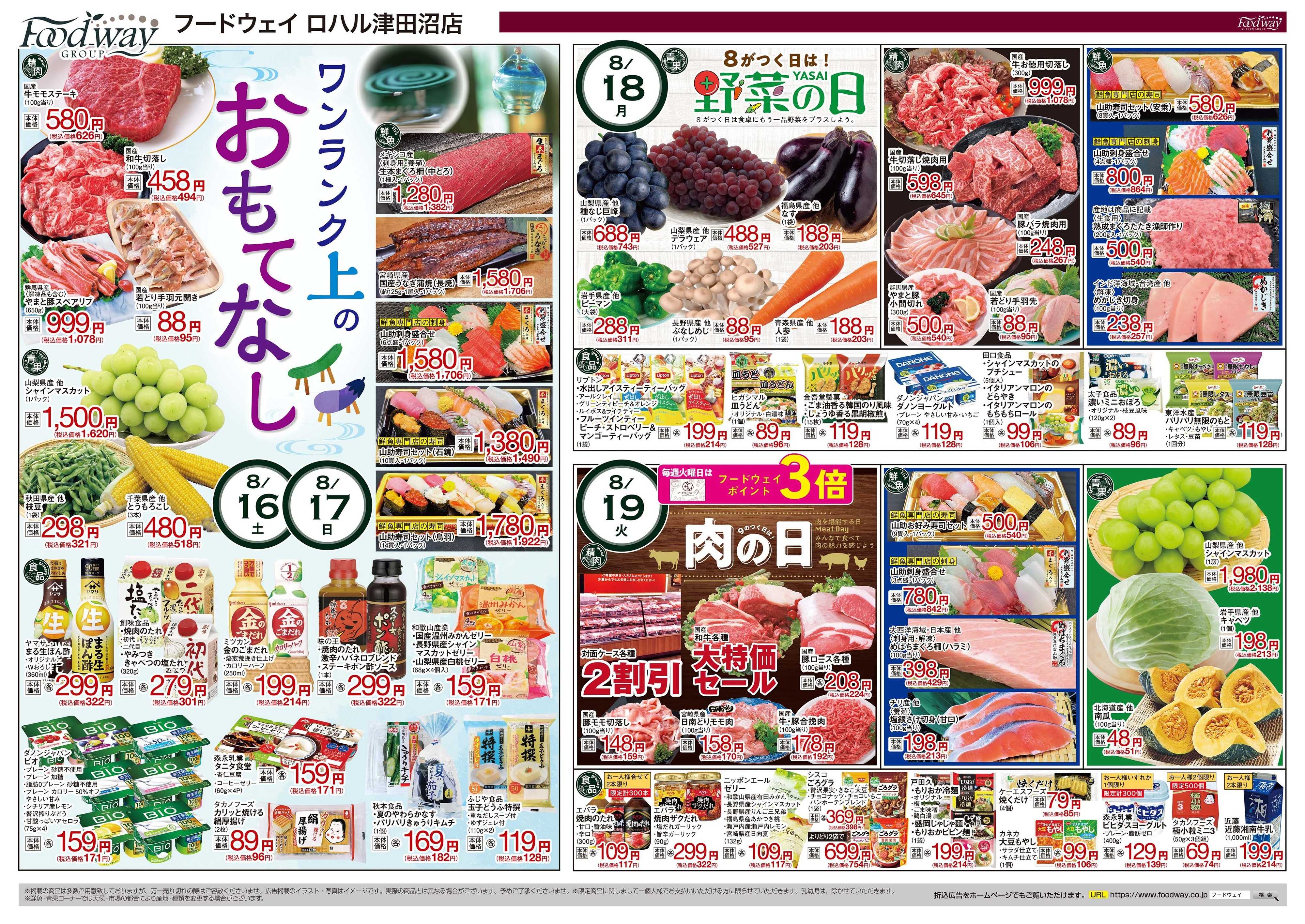 foodway 家族団らんご馳走市