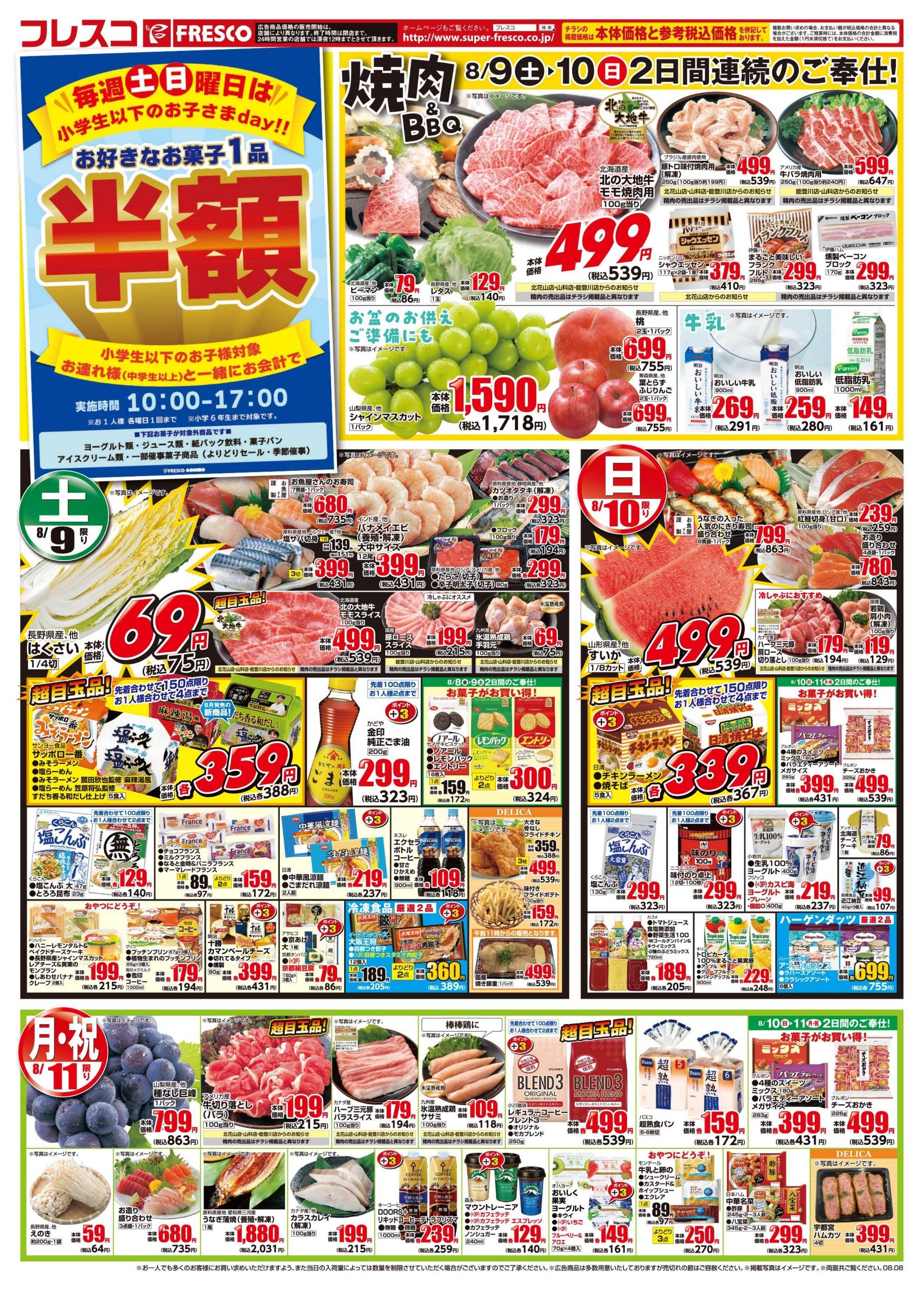 フレスコ 金曜日は牛乳がお買い得＆ポイント3倍デー開催！