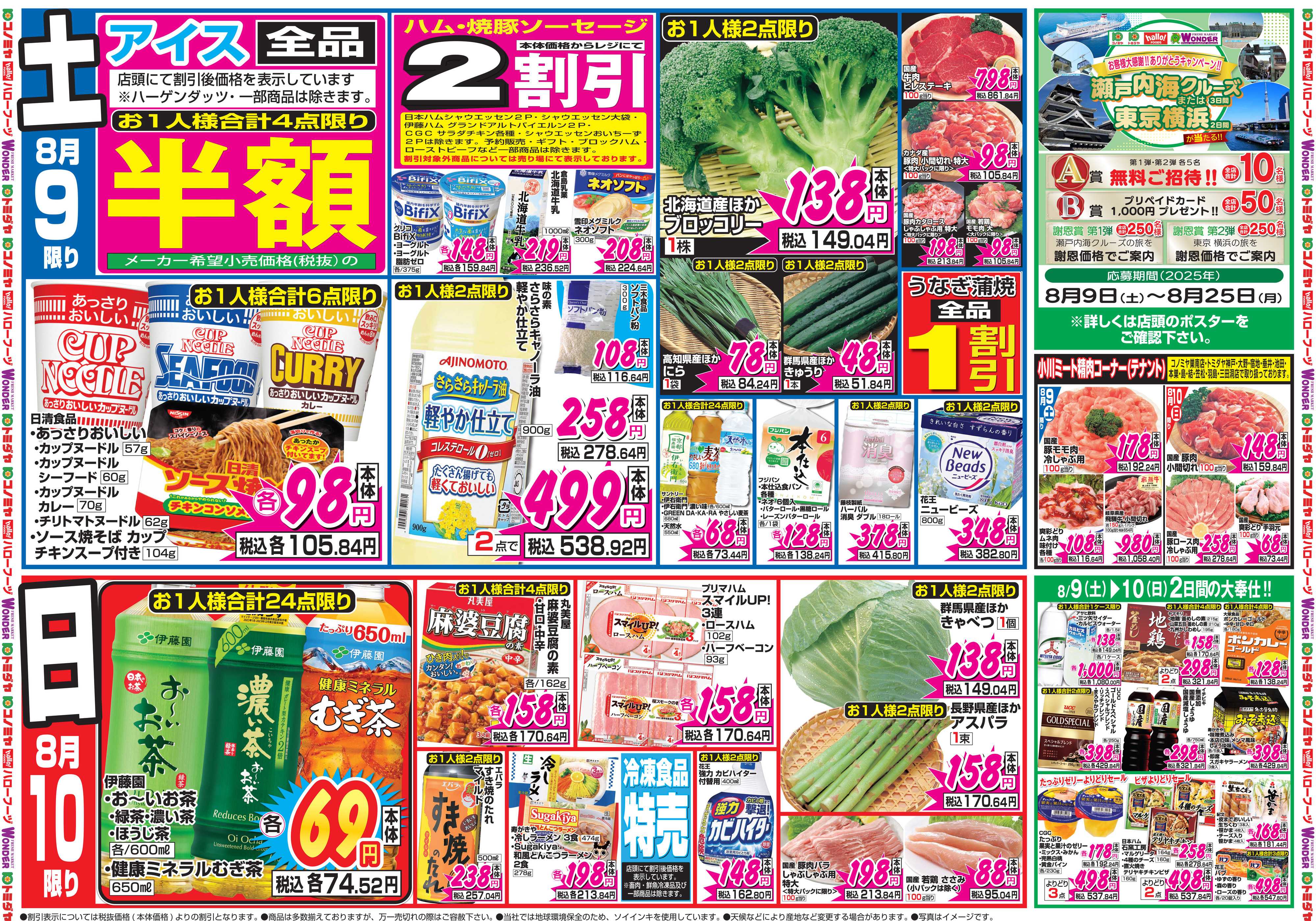 コノミヤ 8月9日号チラシ