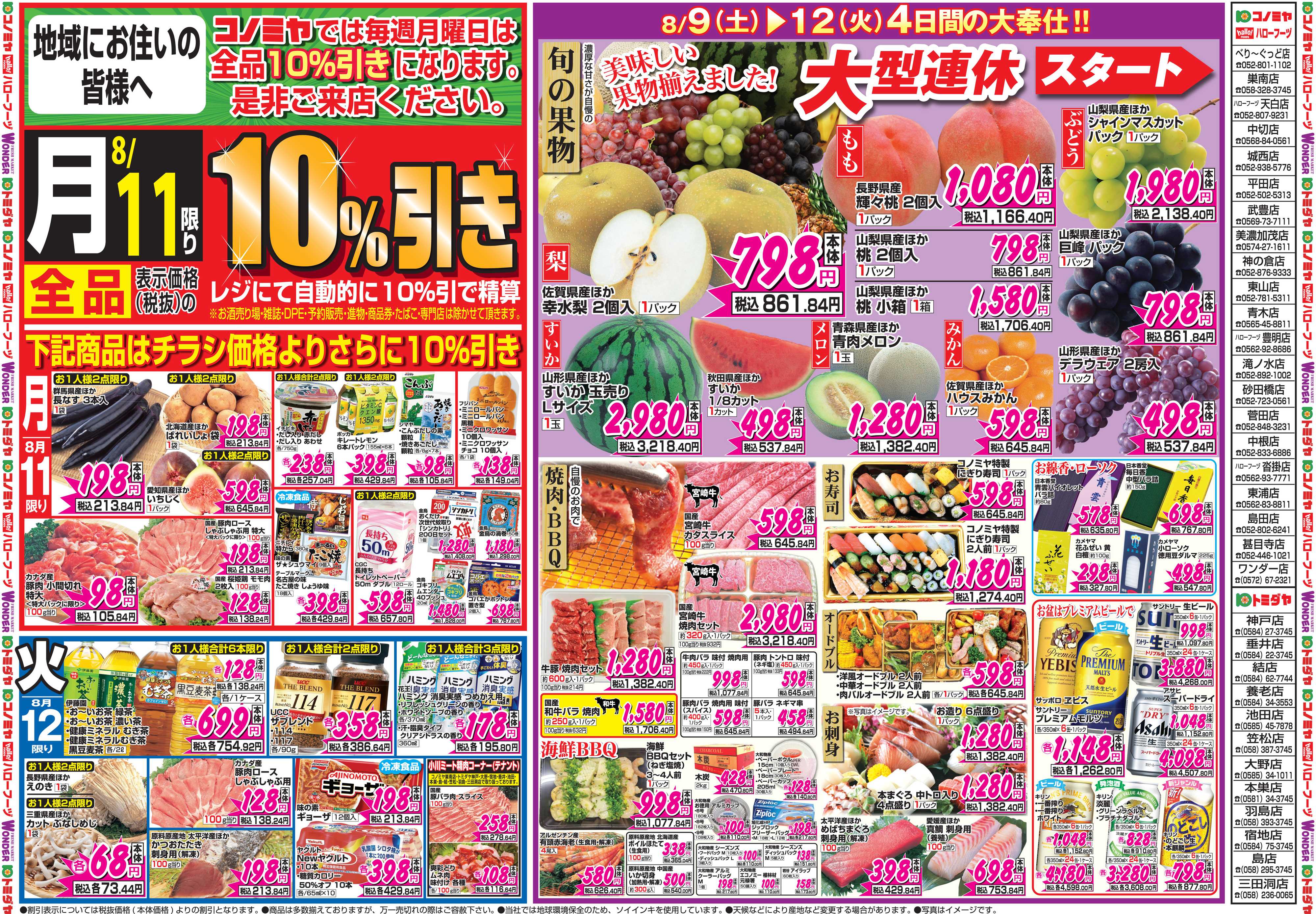 コノミヤ 8月9日号チラシ
