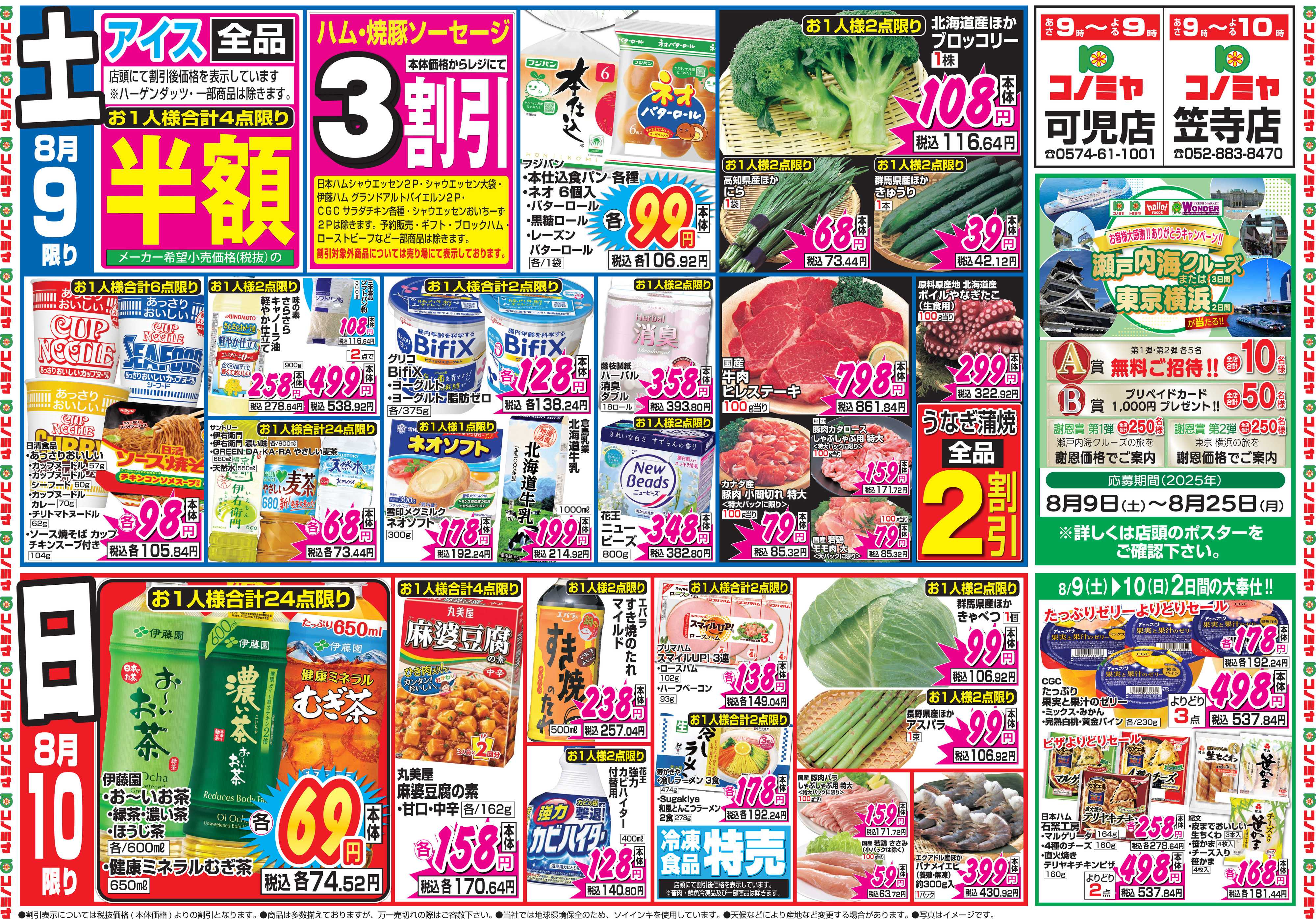 コノミヤ 8月9日号チラシ
