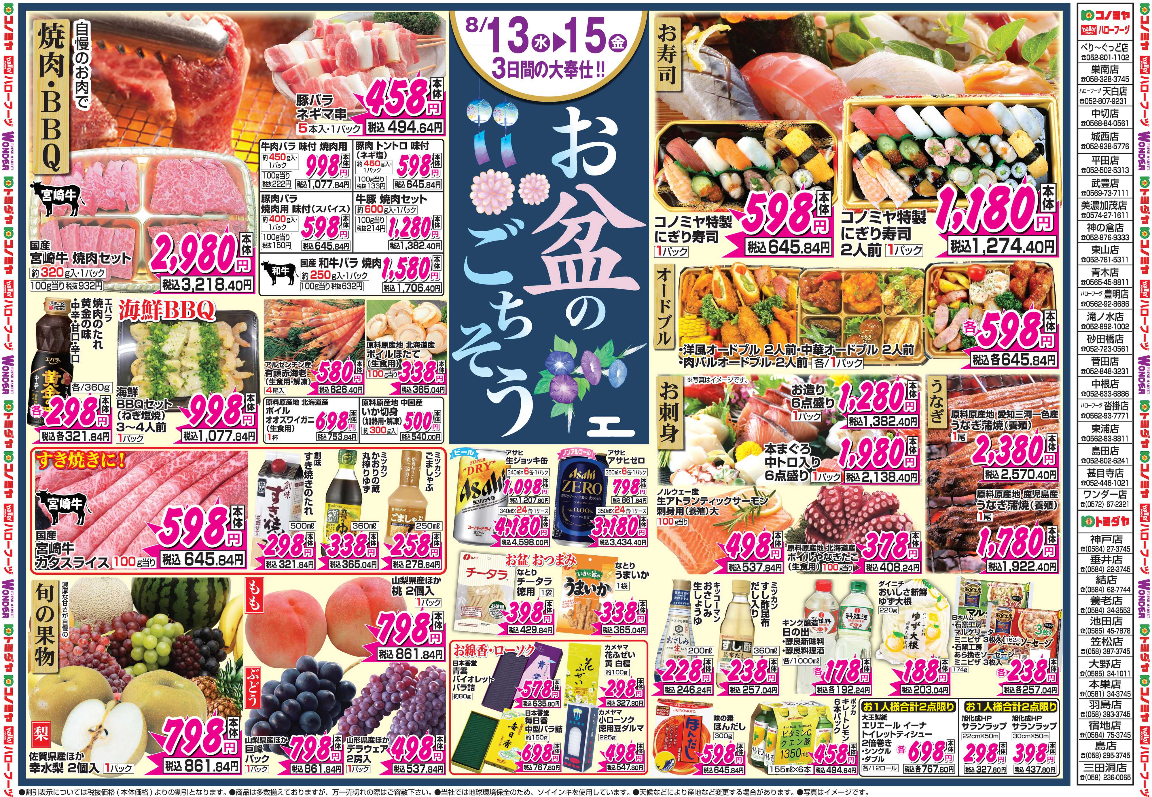 コノミヤ 8月13日号チラシ