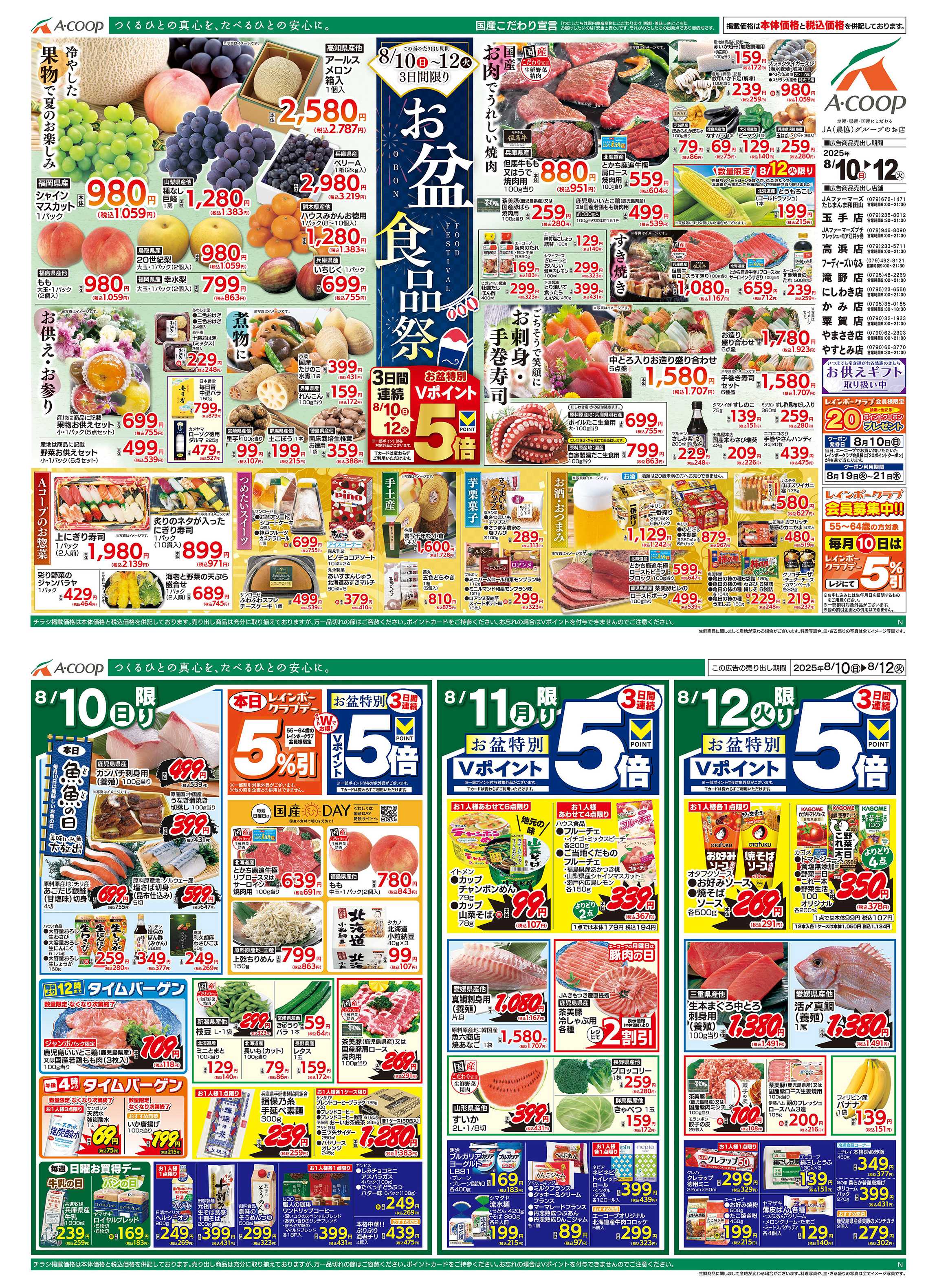 JA全農Aコープ 近畿・東海エリア お盆食品祭企画