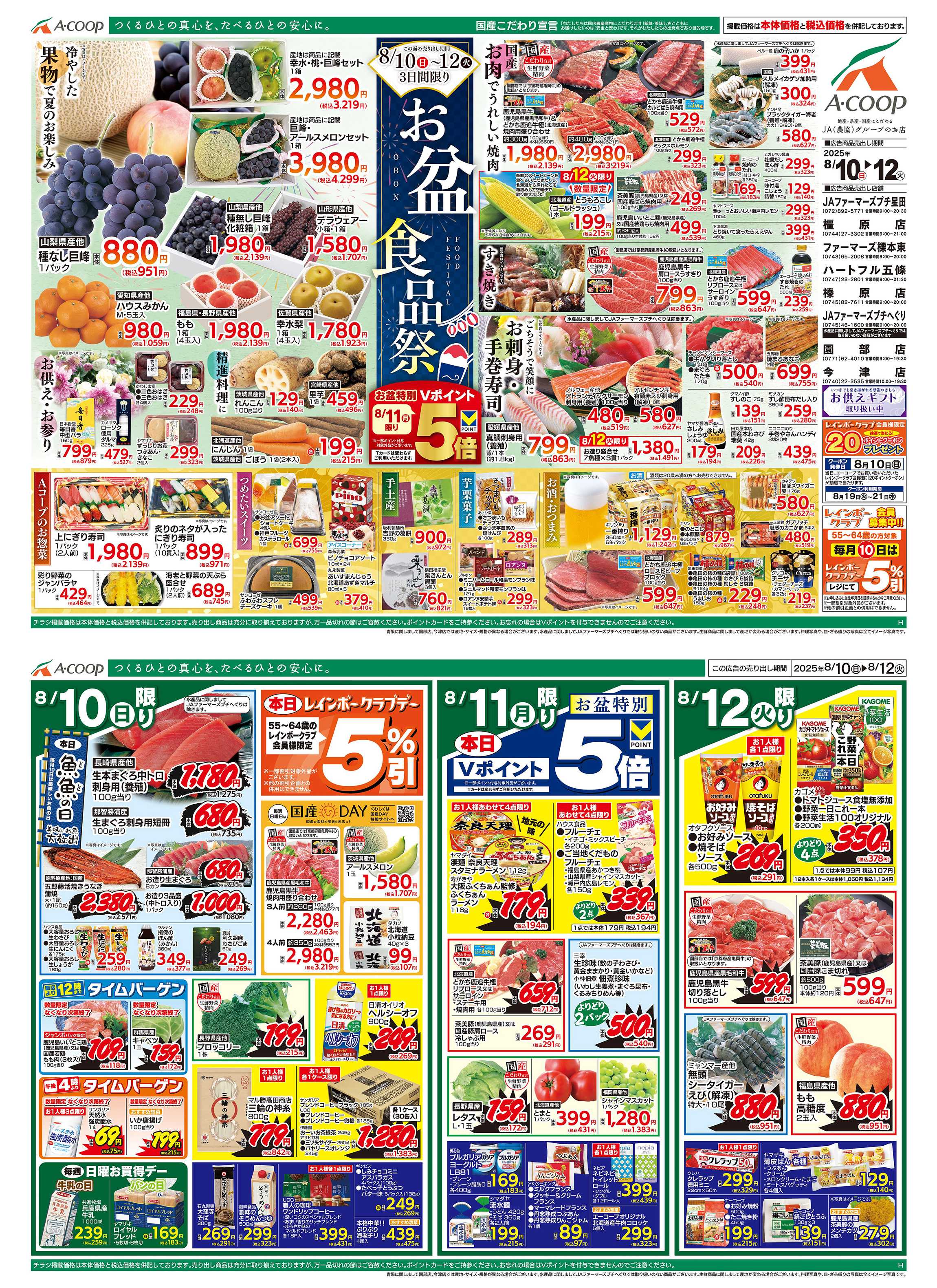 JA全農Aコープ 近畿・東海エリア お盆食品祭企画