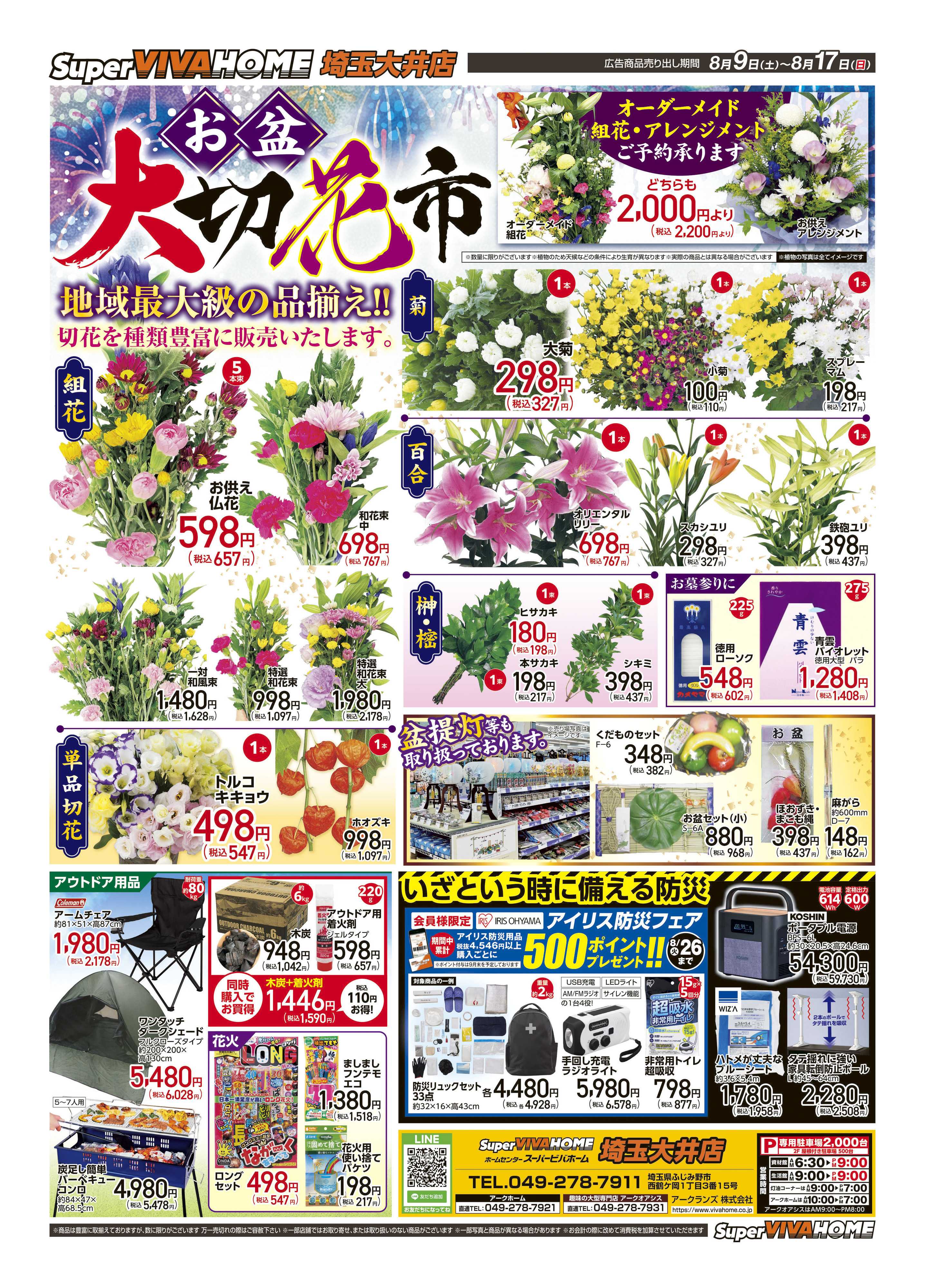 スーパービバホーム 