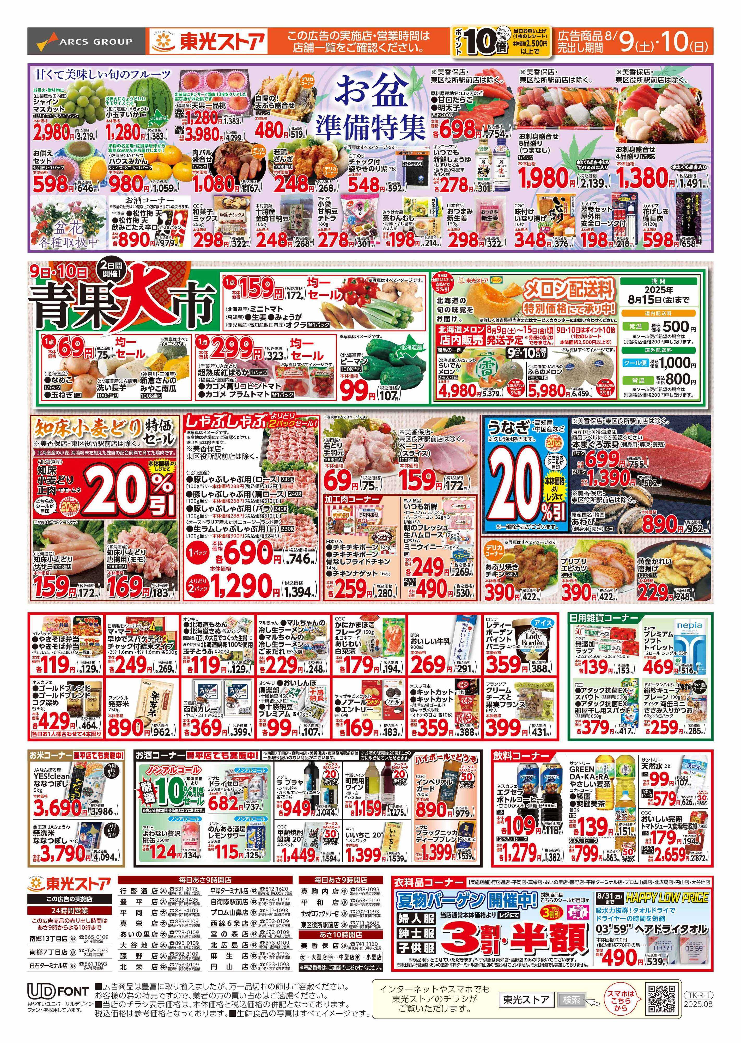 東光ストア 連続東光デー（うら）