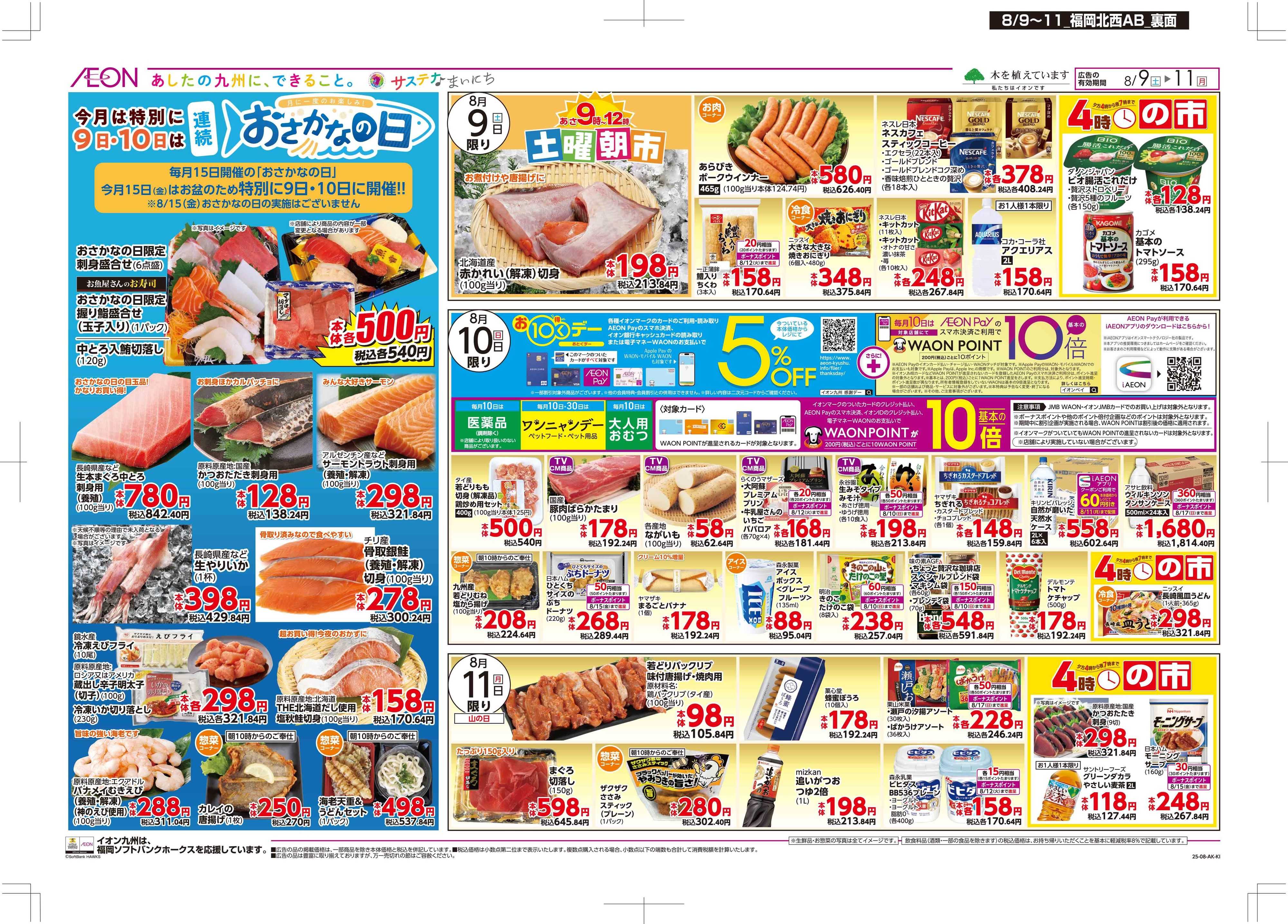 マックスバリュ お盆準備/おトクデー