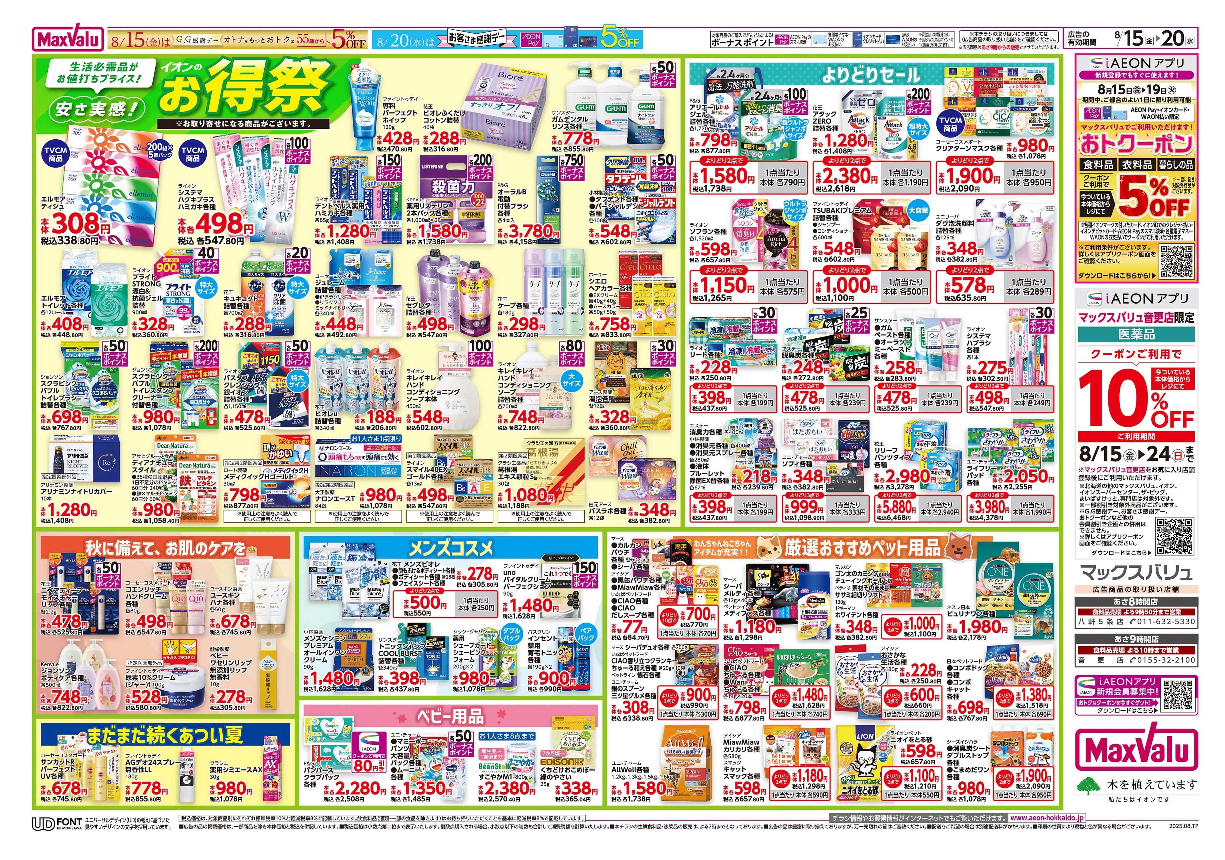 マックスバリュ GG感謝デー・土日特価／お得祭