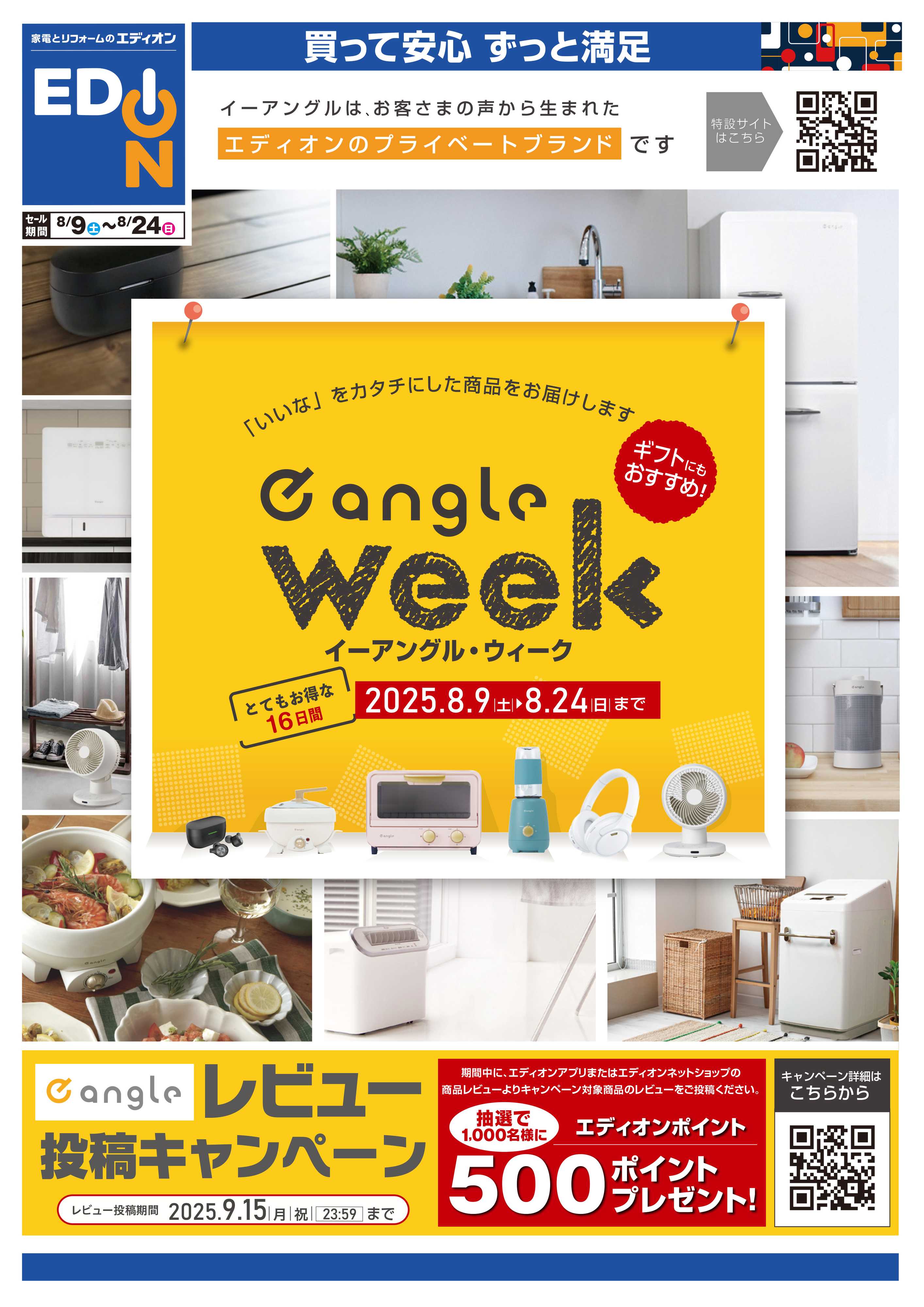 EDION e angle week