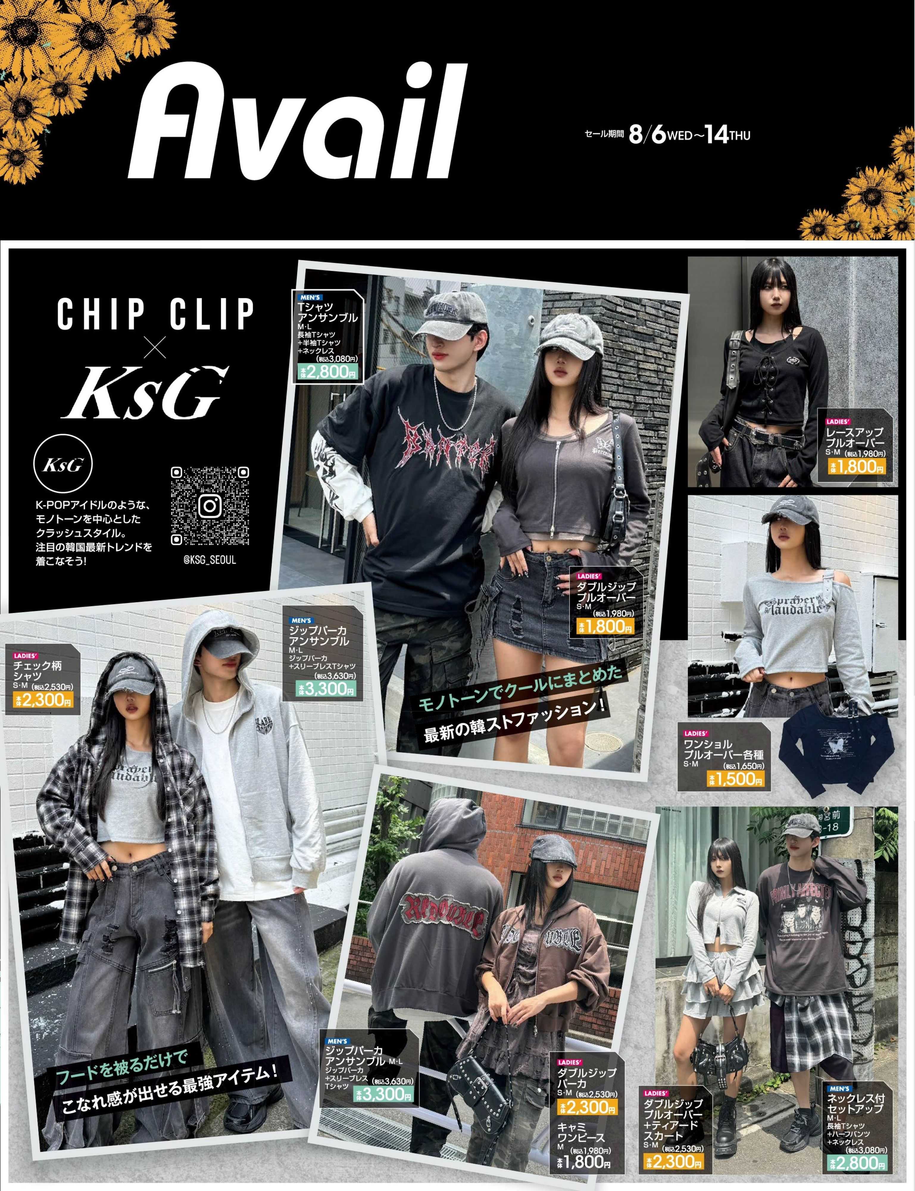アベイル 韓国最新トレンド‐CHIP CLIP×KsG
