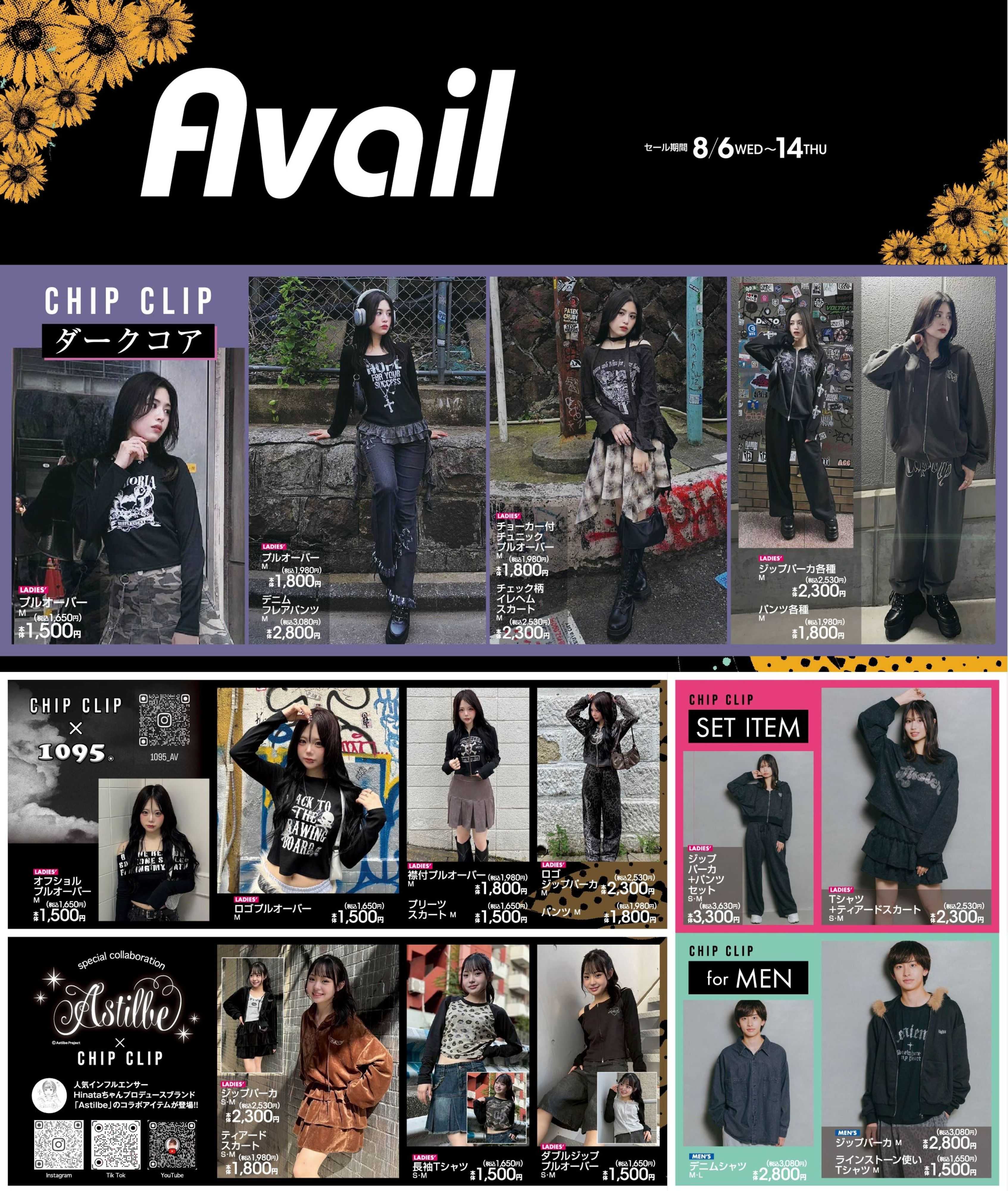 アベイル Autumn Trend　CHIP CLIP