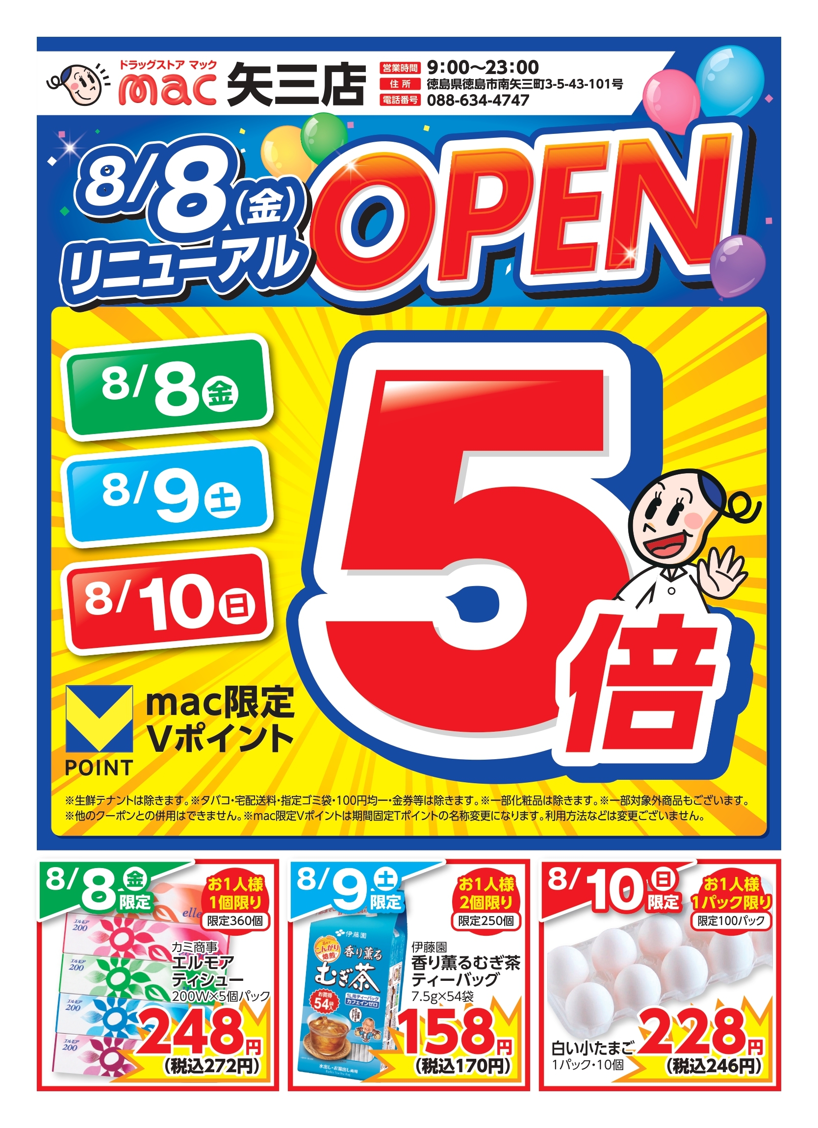 ドラッグストアmacの店舗一覧 | クラシルチラシ