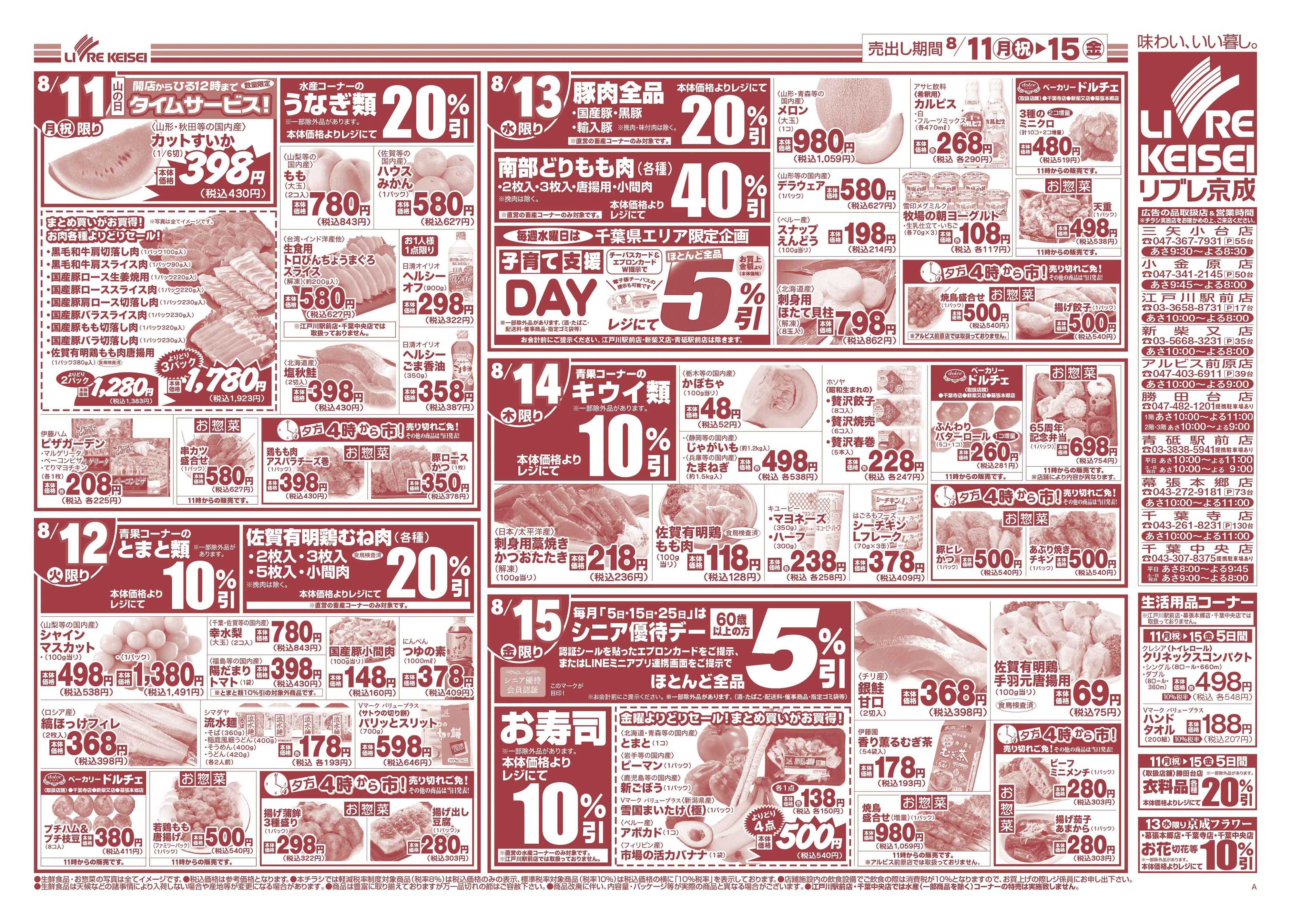 リブレ京成 8月11日号 お盆のごちそう