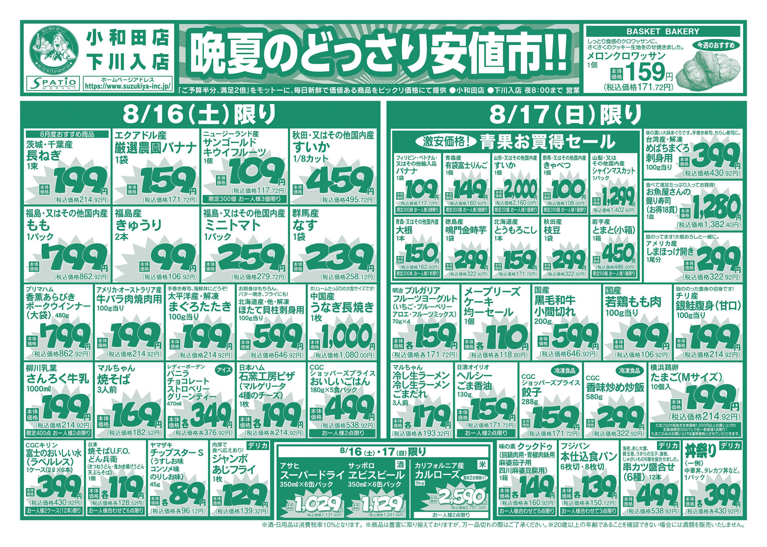 エスパティオ 晩夏のどっさり安値市！！