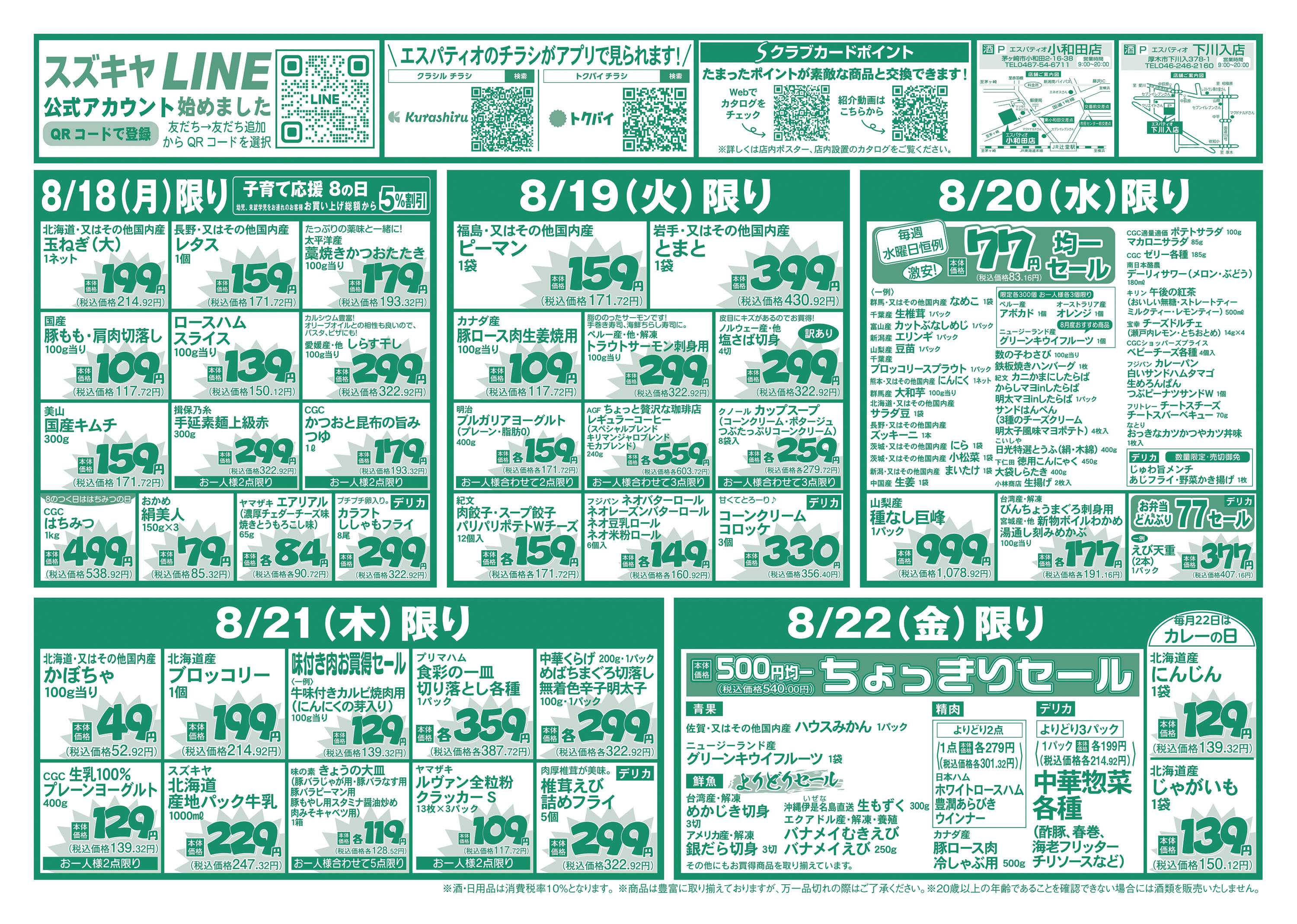 エスパティオ 晩夏のどっさり安値市！！