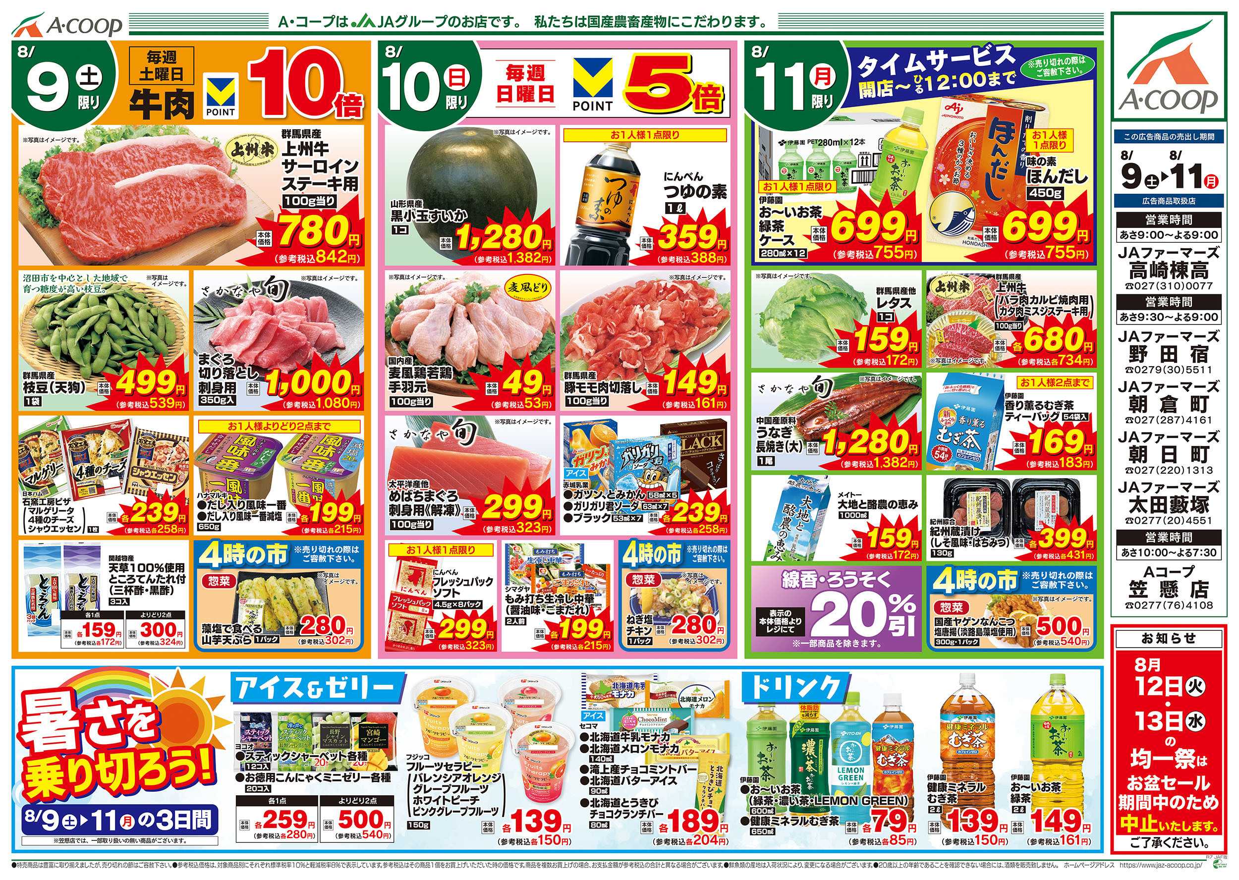 JAファーマーズ 