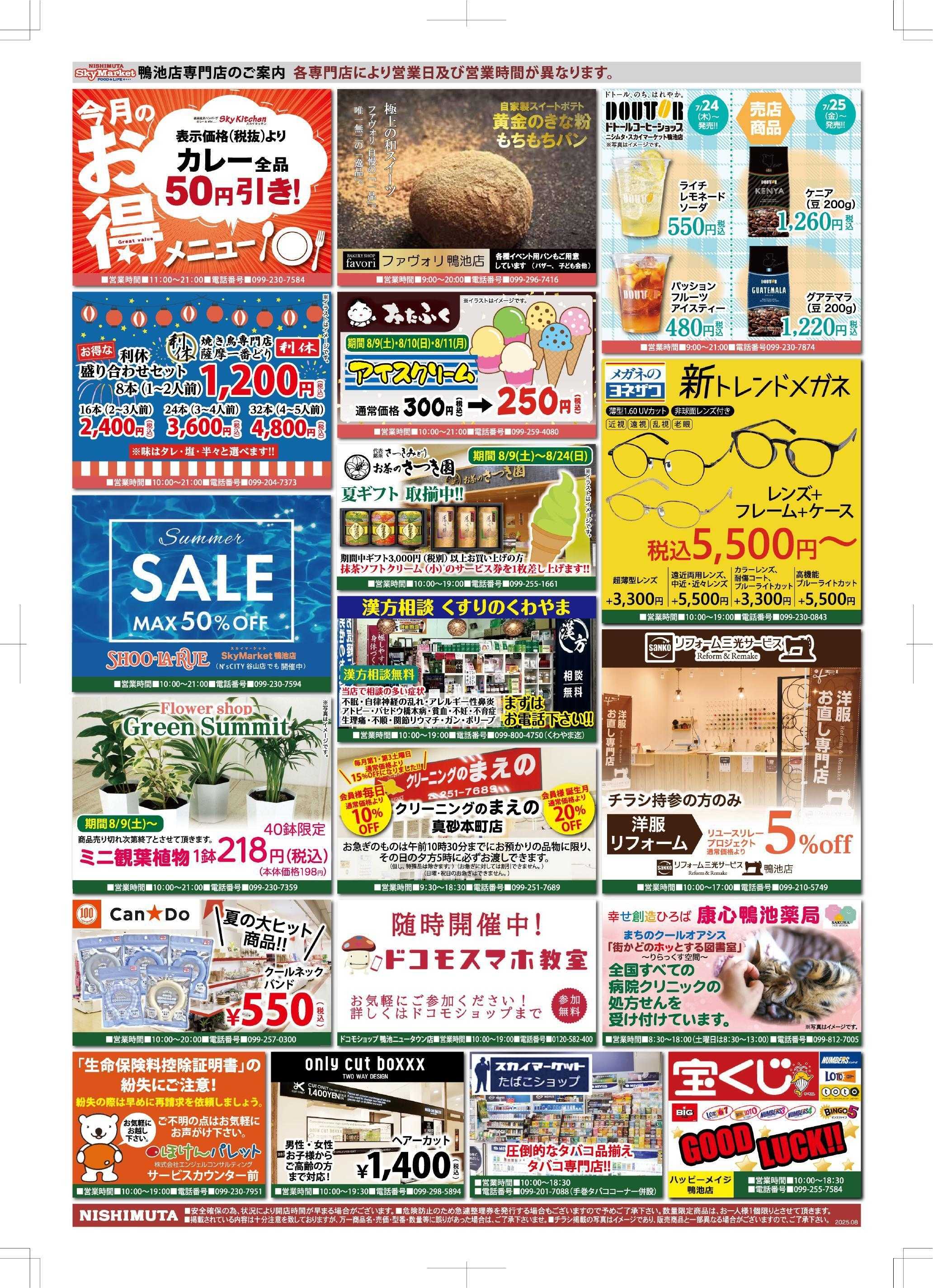 ニシムタスカイマーケット 鴨池店のみチラシ