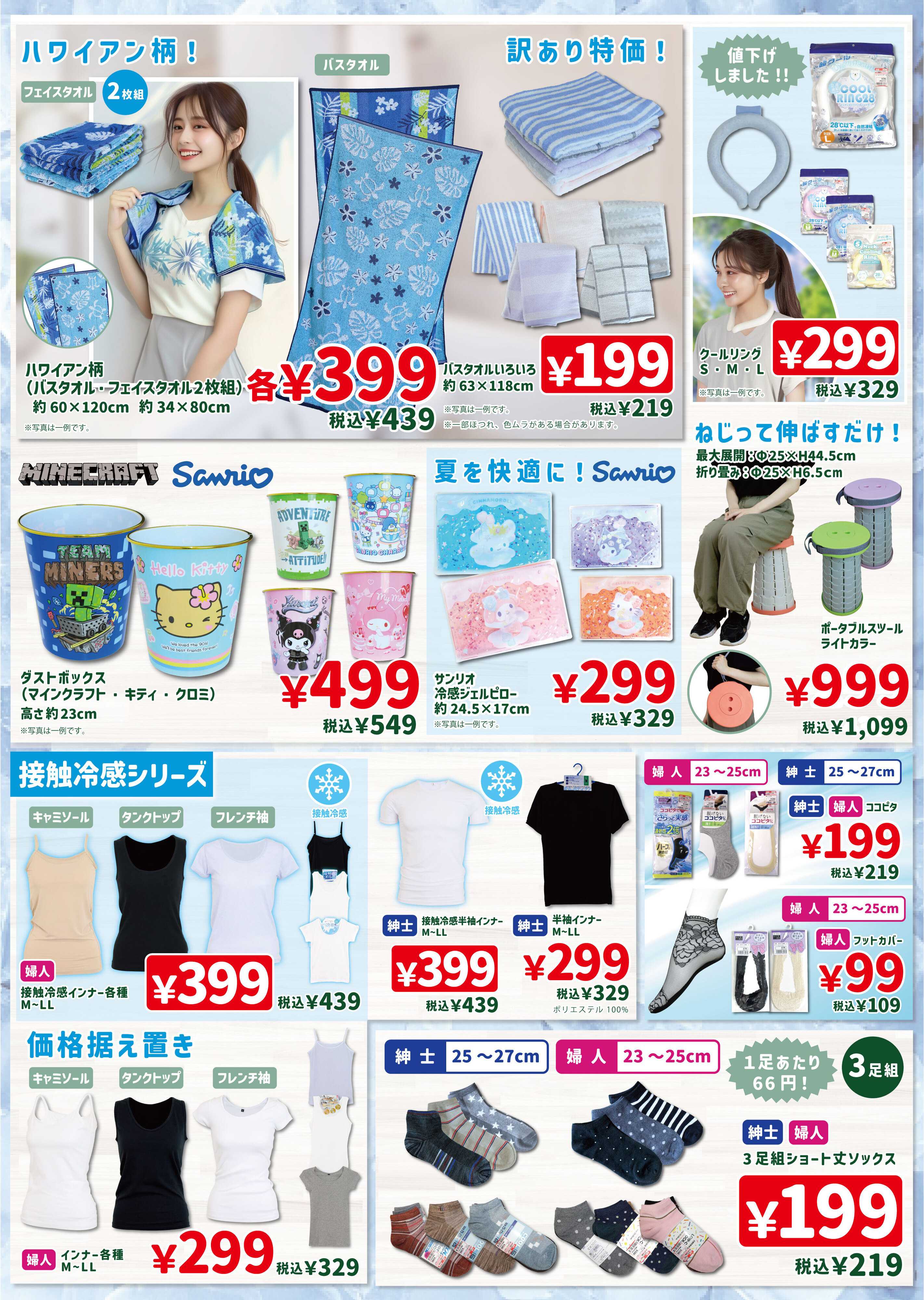 タカハシ 夏物最終!!