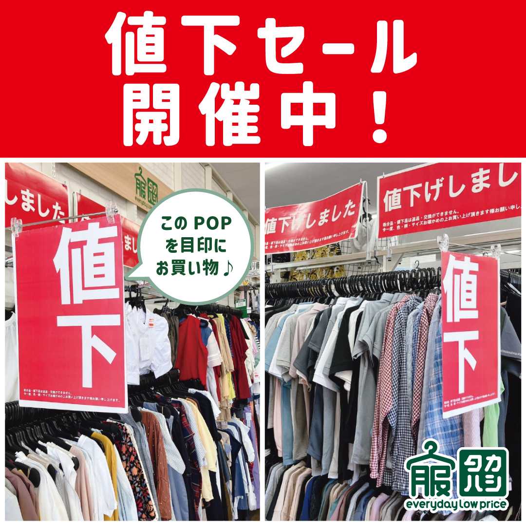 タカハシ 夏物最終!!