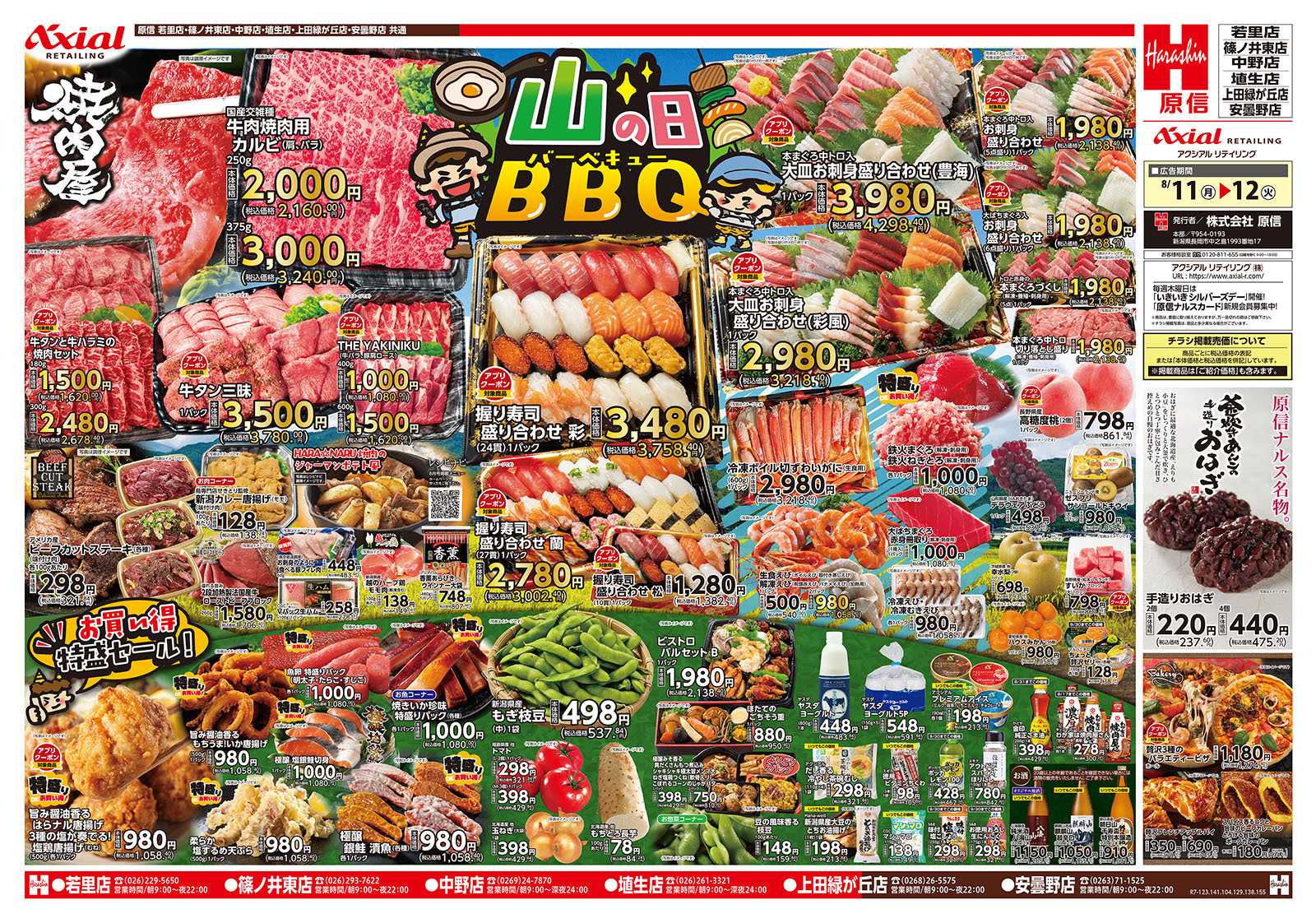 原信 長野県　８／１１～１２